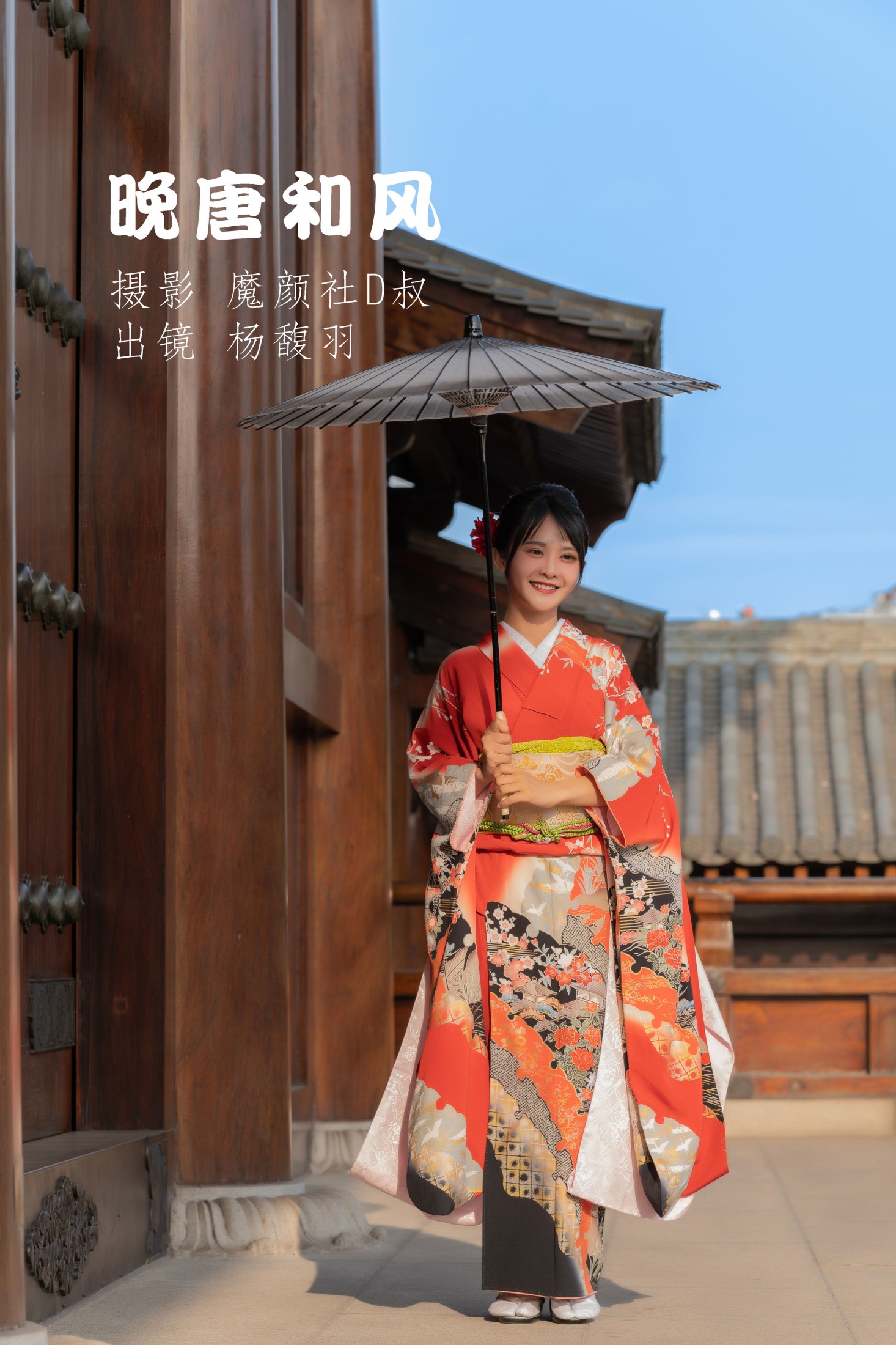 图片[1] - 杨馥羽 - 《晚唐和风》[30P] - 机器猫次元 - 机器猫次元