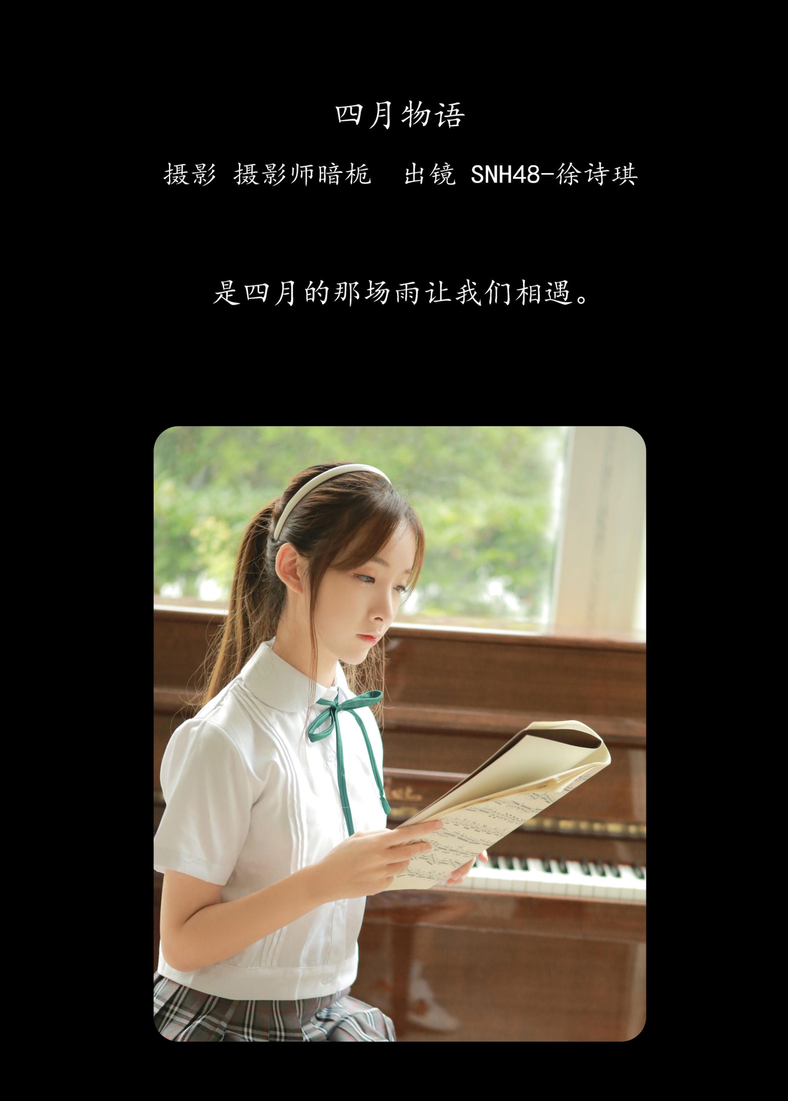 图片[2] - SNH48-徐诗琪 - 《四月物语》[30P] - 机器猫次元 - 机器猫次元