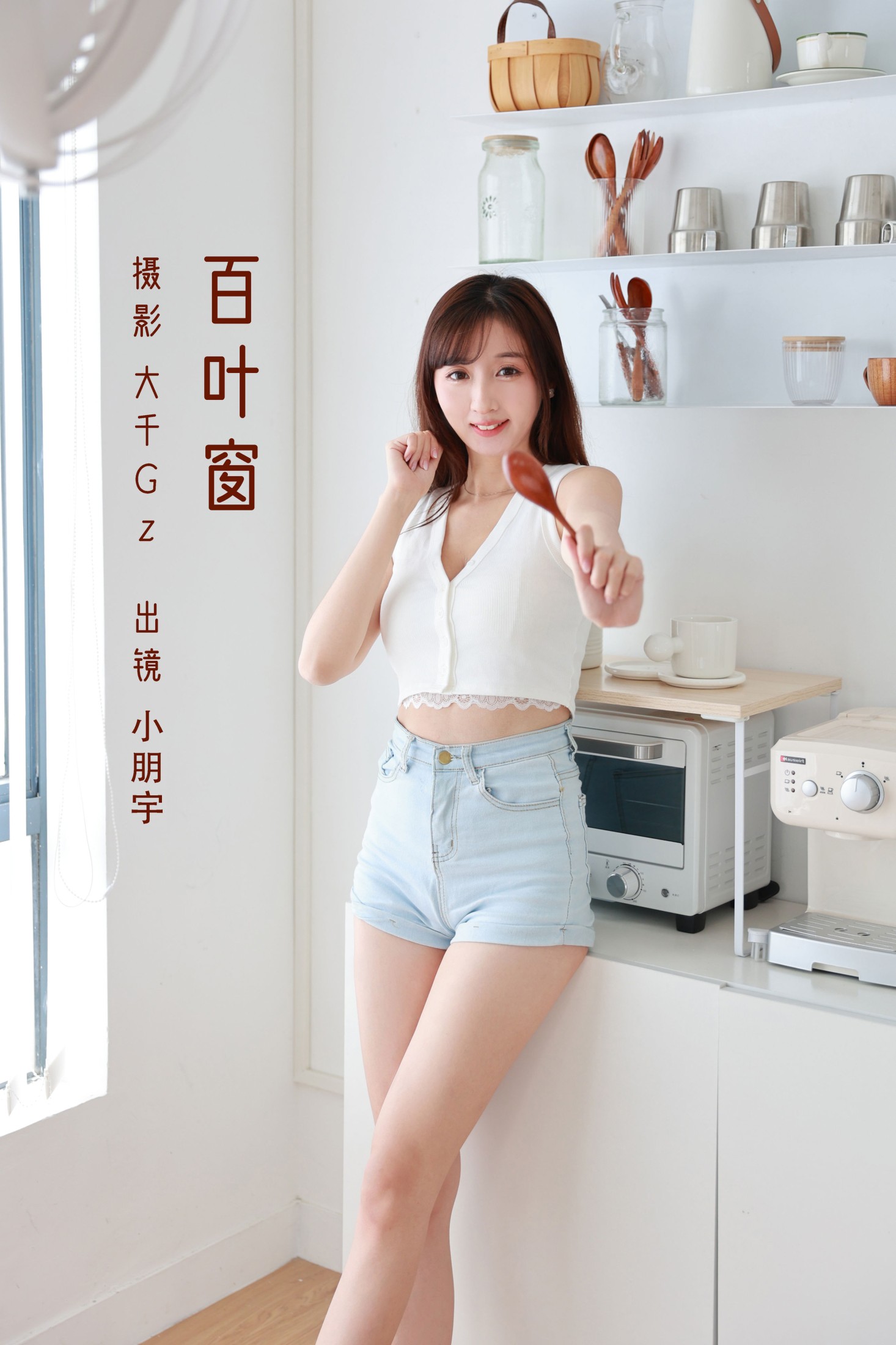 图片[1] - 小朋宇 - 《百叶窗》[35P] - 机器猫次元 - 机器猫次元