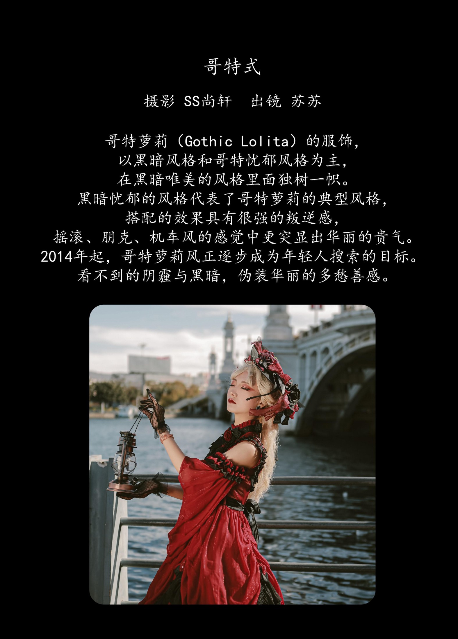 图片[2] - 苏苏 - 《哥特式》[30P] - 机器猫次元 - 机器猫次元