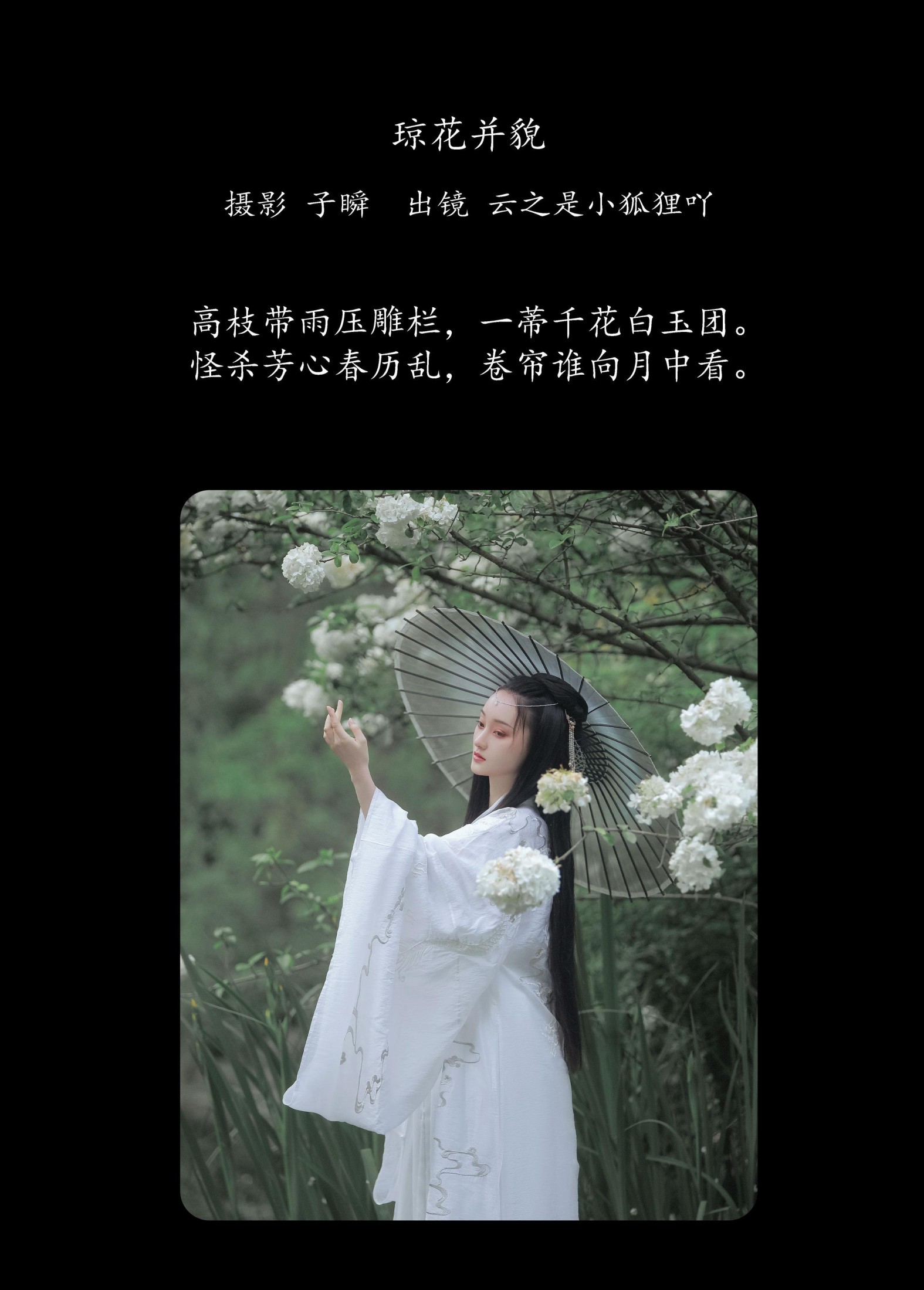 图片[2] - 云之是小狐狸吖 - 《琼花并貌》[22P] - 机器猫次元 - 机器猫次元