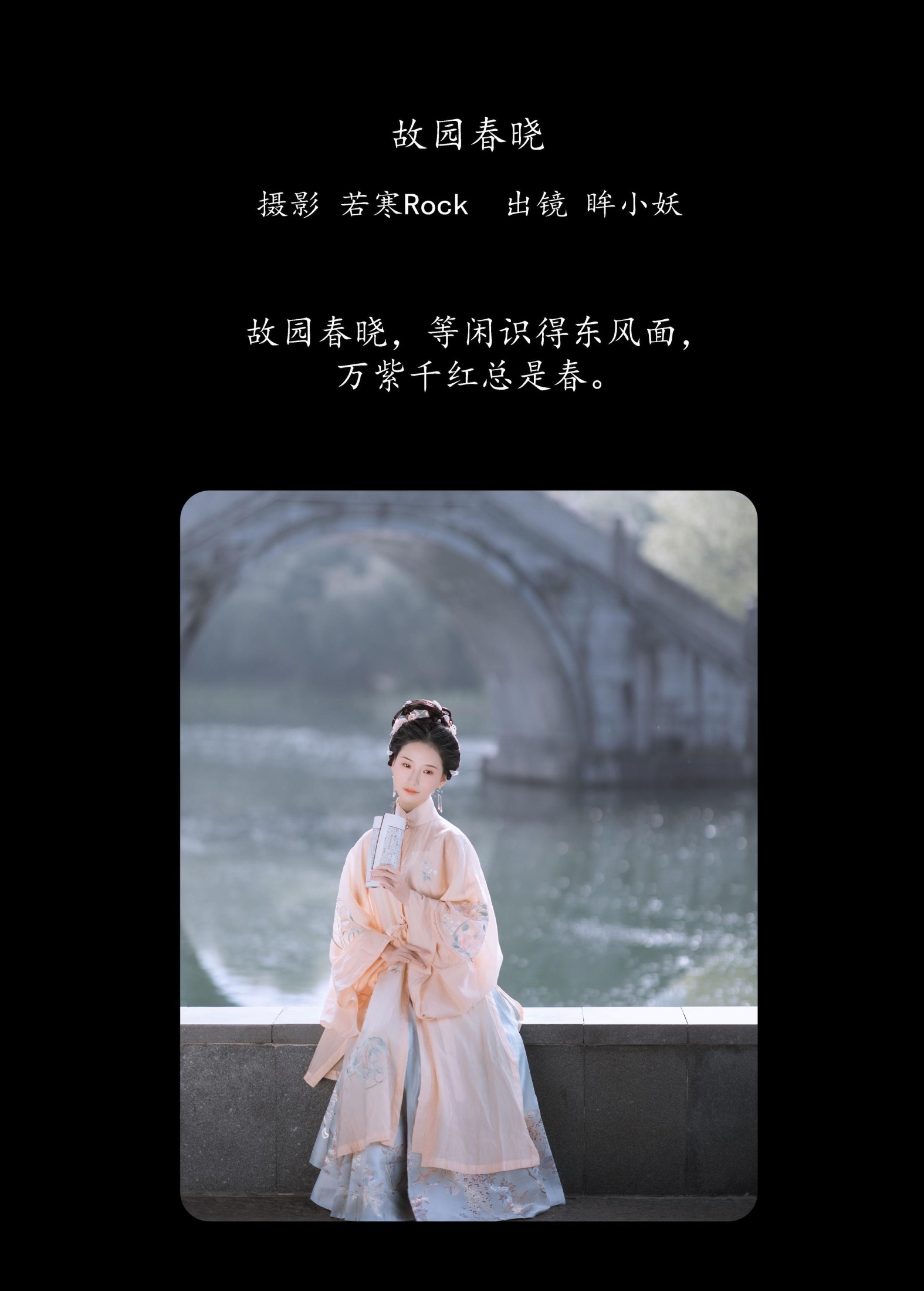 图片[2] - 眸小妖 - 《故园春晓》[43P] - 机器猫次元 - 机器猫次元