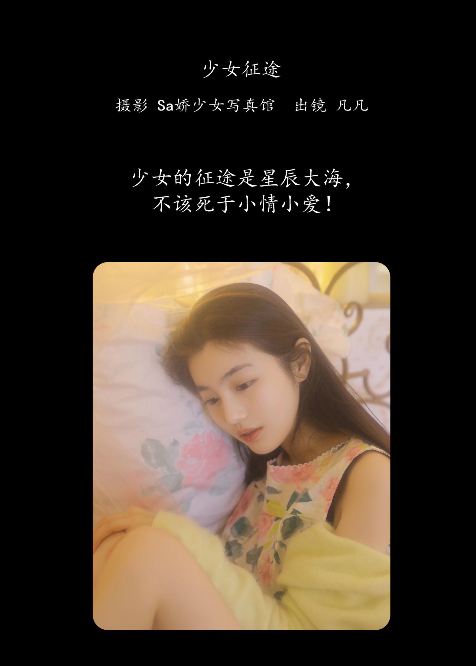 图片[2] - 凡凡 - 《少女征途》[35P] - 机器猫次元 - 机器猫次元