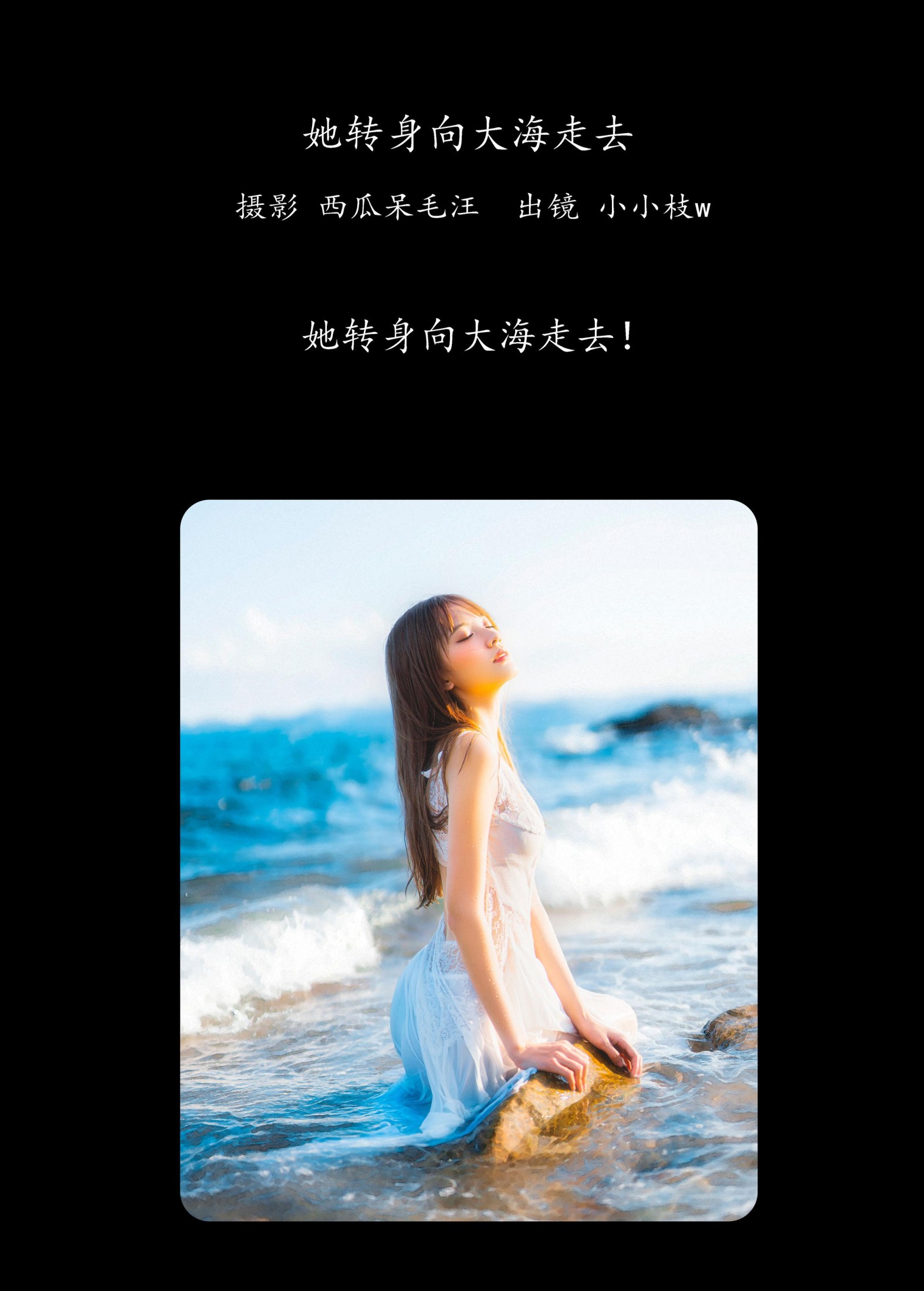 图片[2] - 小小枝w - 《她转身向大海走去》[29P] - 机器猫次元 - 机器猫次元