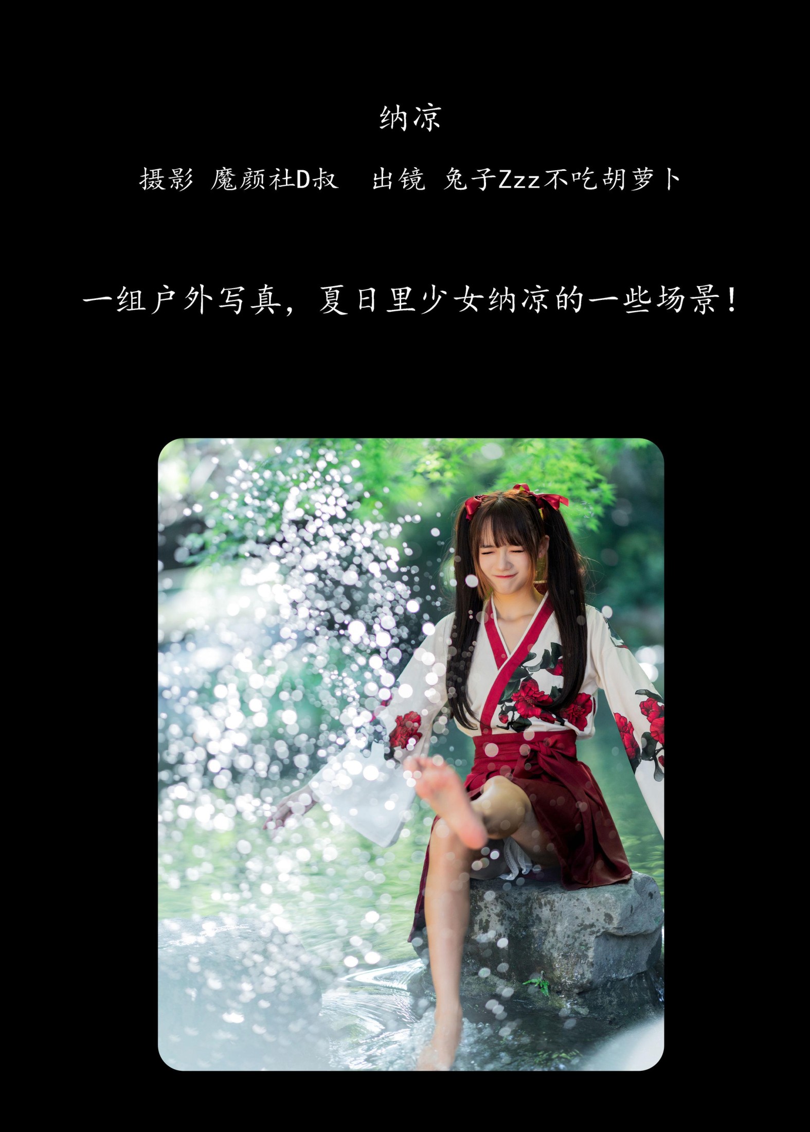 图片[2] - 兔子Zzz不吃胡萝卜 - 《纳凉》[36P] - 机器猫次元 - 机器猫次元