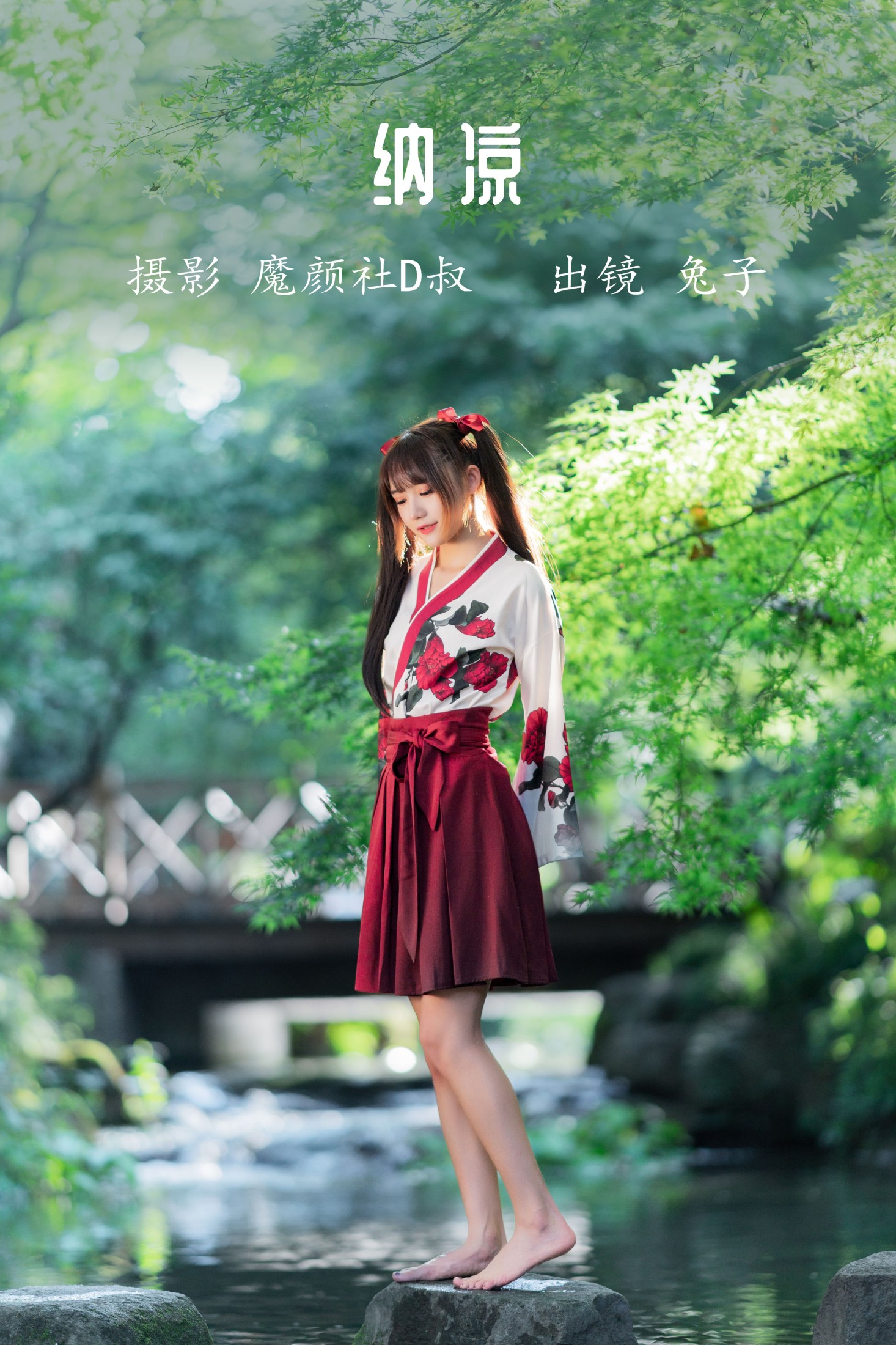图片[1] - 兔子Zzz不吃胡萝卜 - 《纳凉》[36P] - 机器猫次元 - 机器猫次元