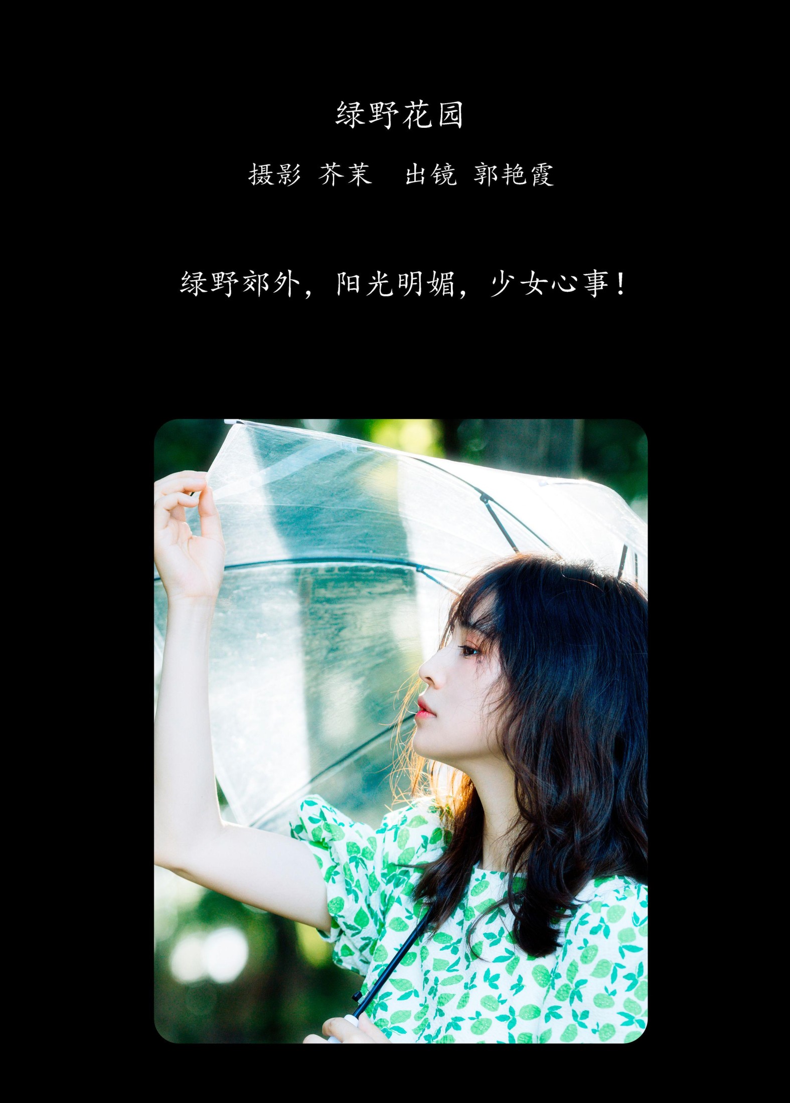 图片[2] - 郭艳霞 - 《绿野花园》[24P] - 机器猫次元 - 机器猫次元