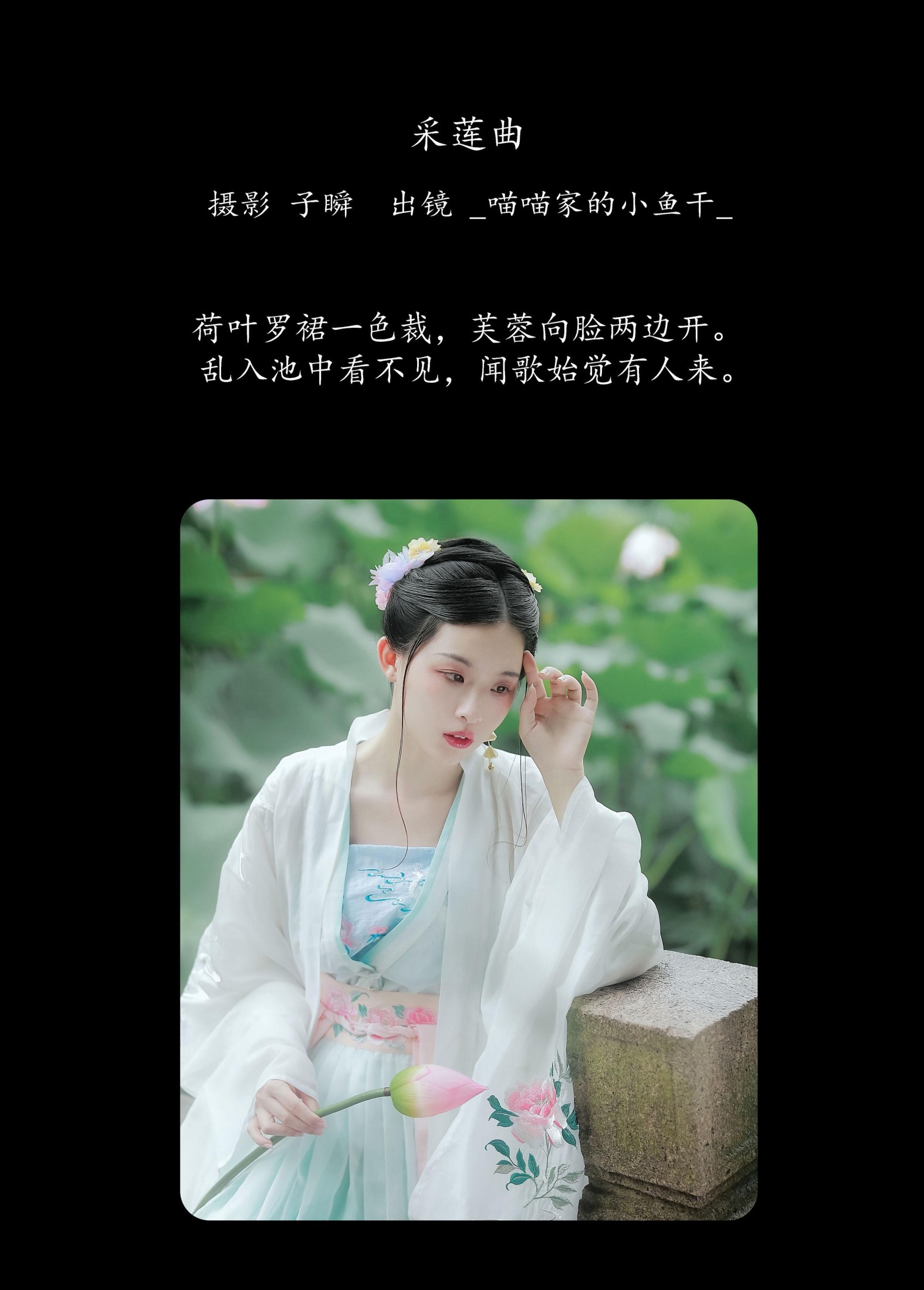 图片[2] - _喵喵家的小鱼干_ - 《采莲曲》[23P] - 机器猫次元 - 机器猫次元