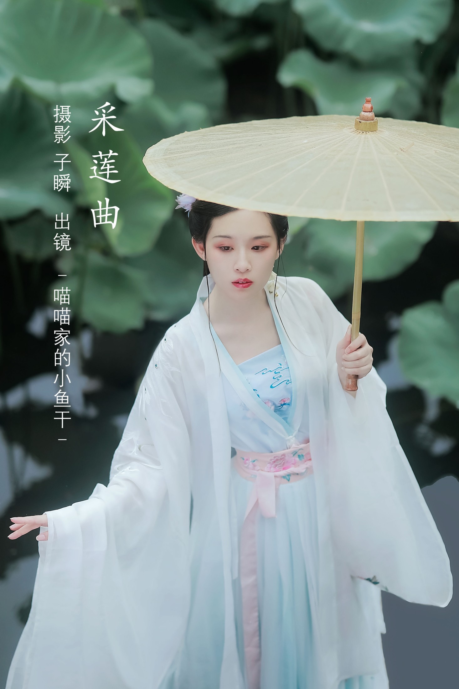 图片[1] - _喵喵家的小鱼干_ - 《采莲曲》[23P] - 机器猫次元 - 机器猫次元