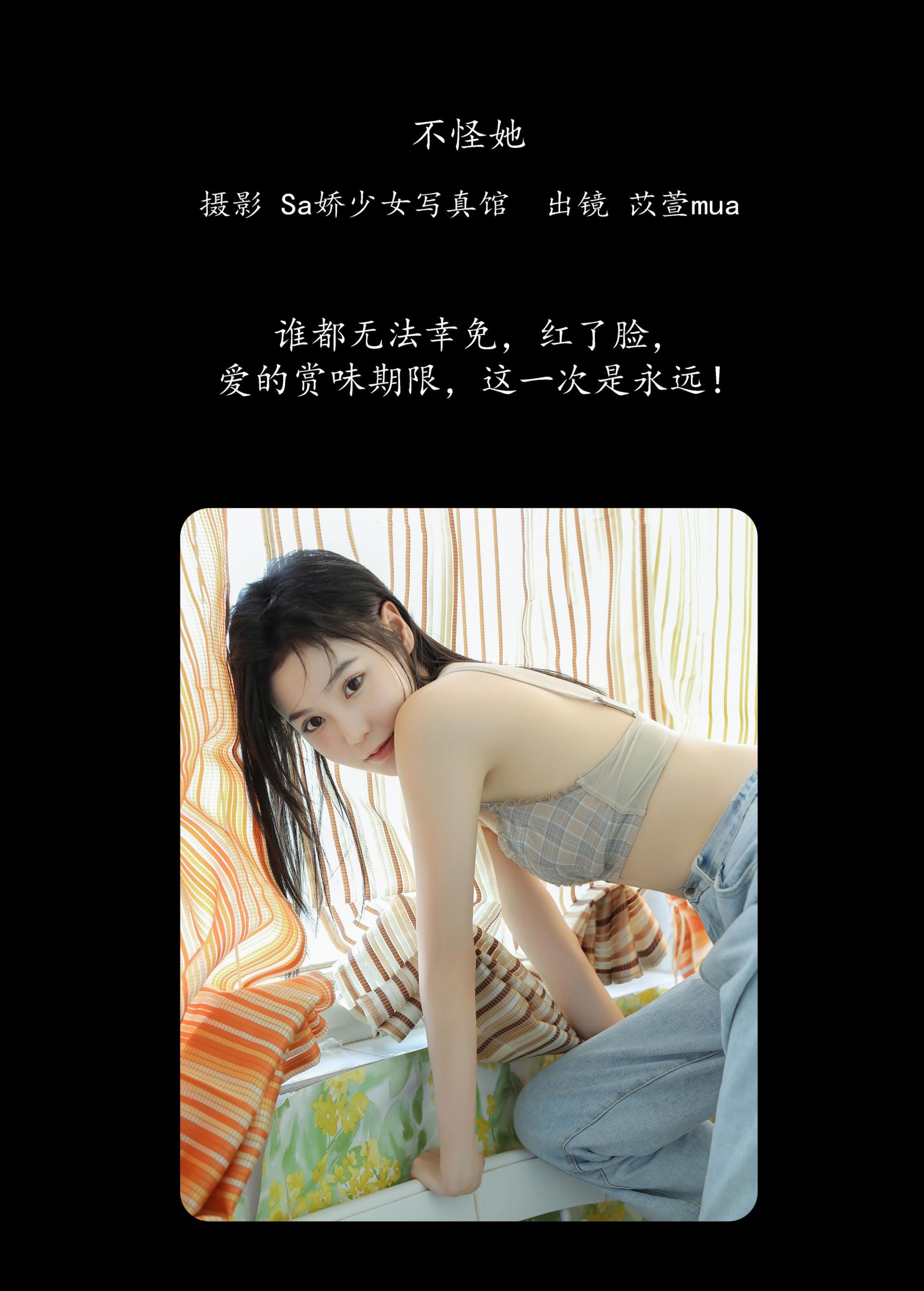 图片[2] - 苡萱mua - 《不怪她》[30P] - 机器猫次元 - 机器猫次元