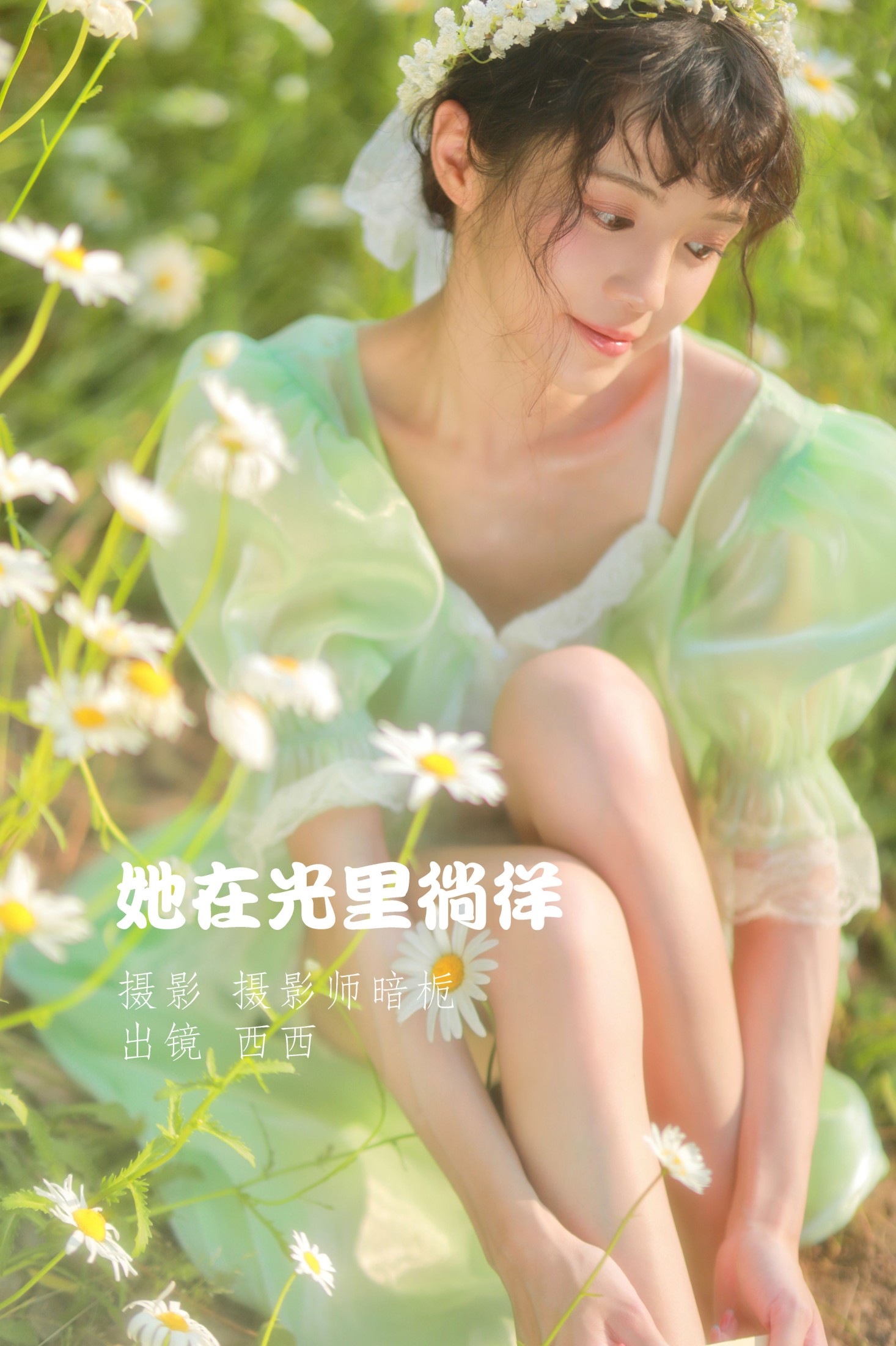 图片[1] - 西西 - 《她在光里徜徉》[55P] - 机器猫次元 - 机器猫次元