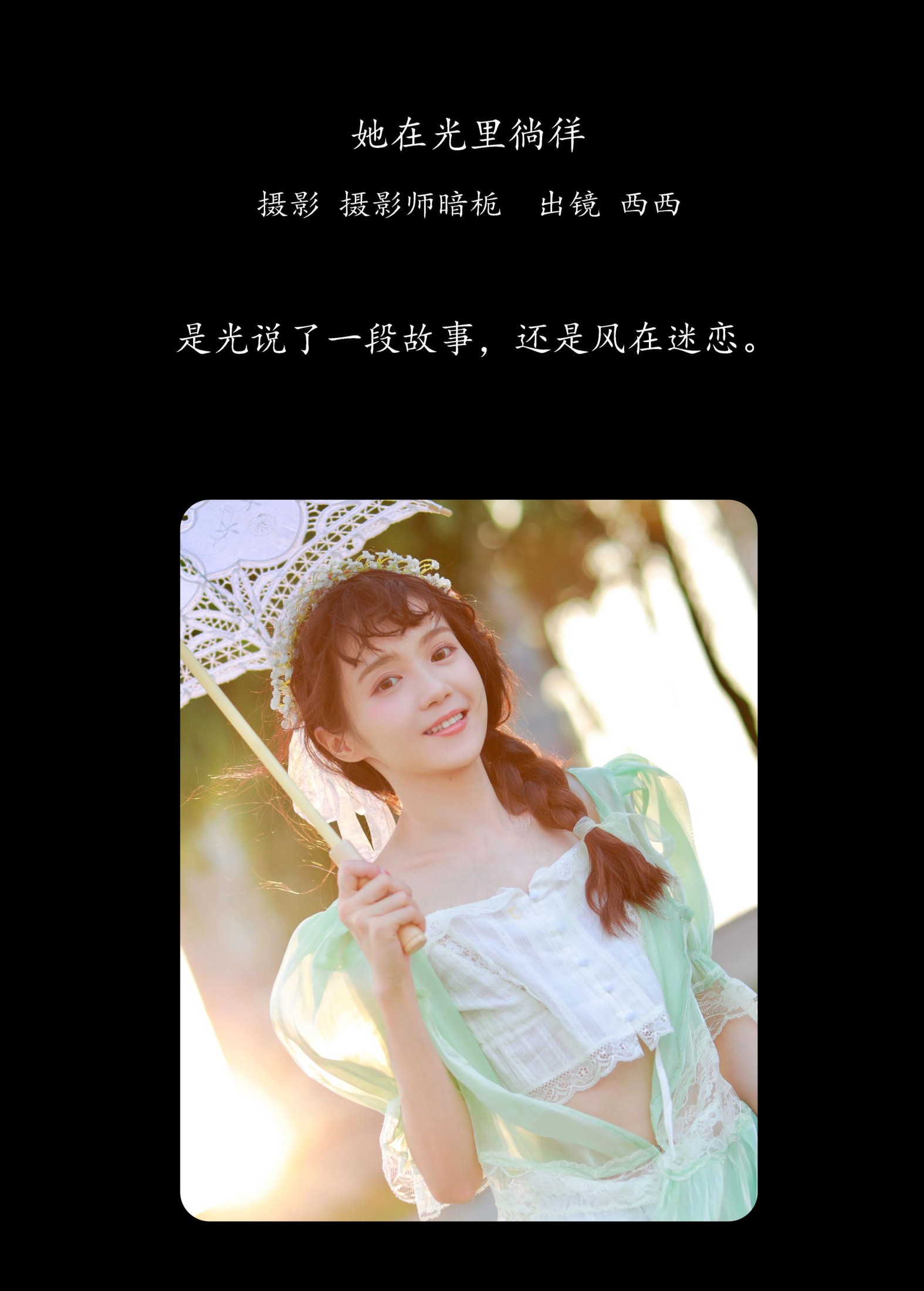 图片[2] - 西西 - 《她在光里徜徉》[55P] - 机器猫次元 - 机器猫次元