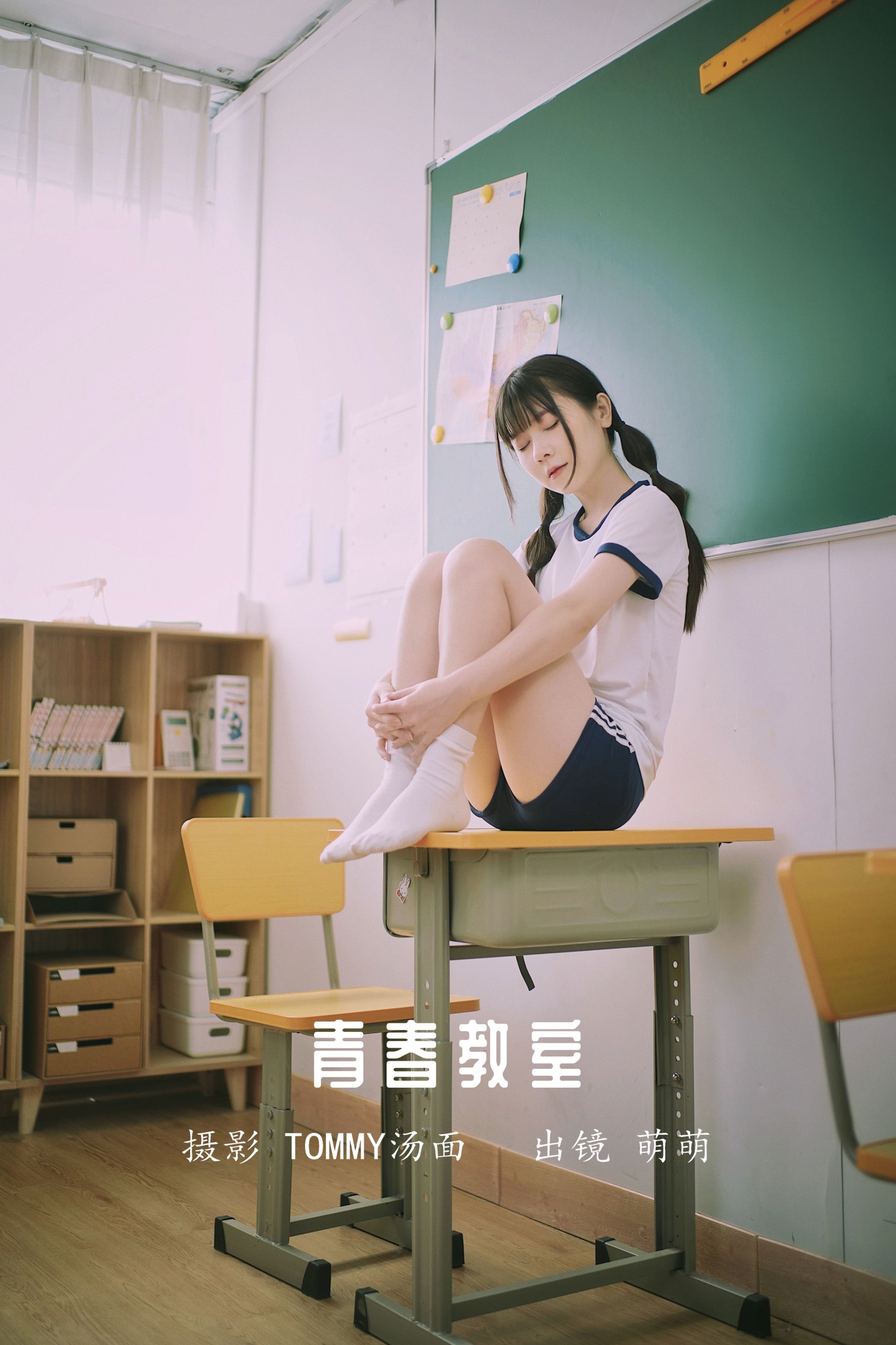 图片[1] - 萌萌 - 《青春教室》[24P] - 机器猫次元 - 机器猫次元