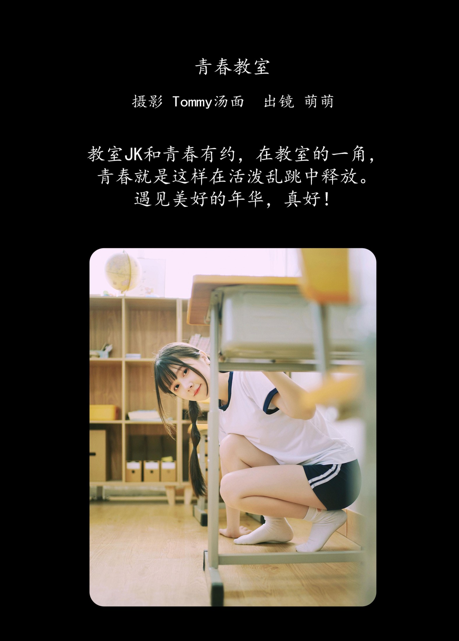 图片[2] - 萌萌 - 《青春教室》[24P] - 机器猫次元 - 机器猫次元