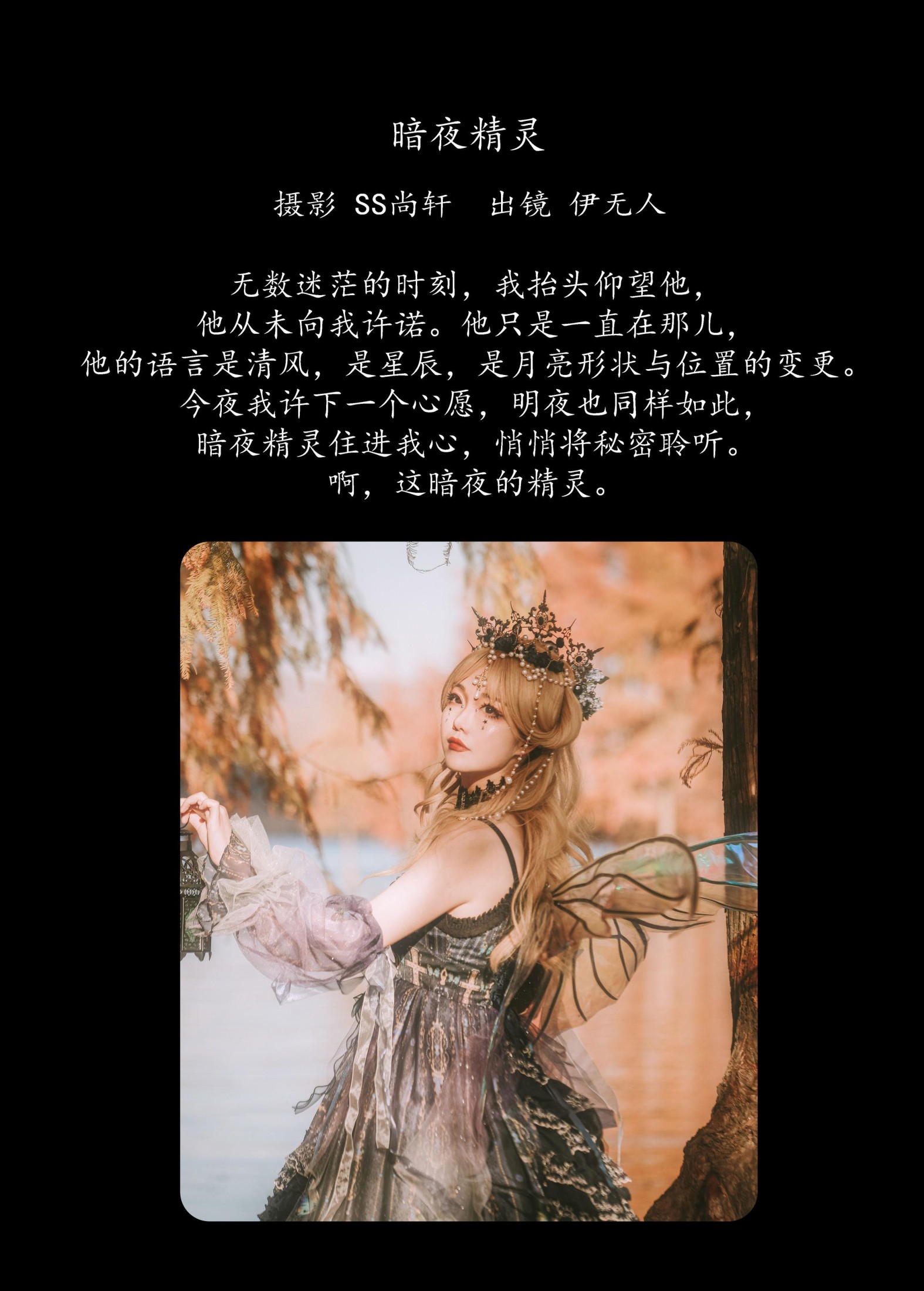 图片[2] - 伊无人 - 《暗夜精灵》[34P] - 机器猫次元 - 机器猫次元