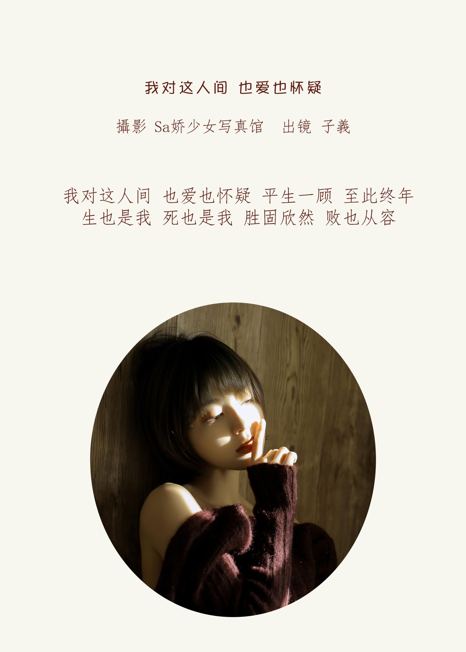 图片[2] - 子羲_sissi - 《我对这人间 也爱也怀疑》[29P] - 机器猫次元 - 机器猫次元