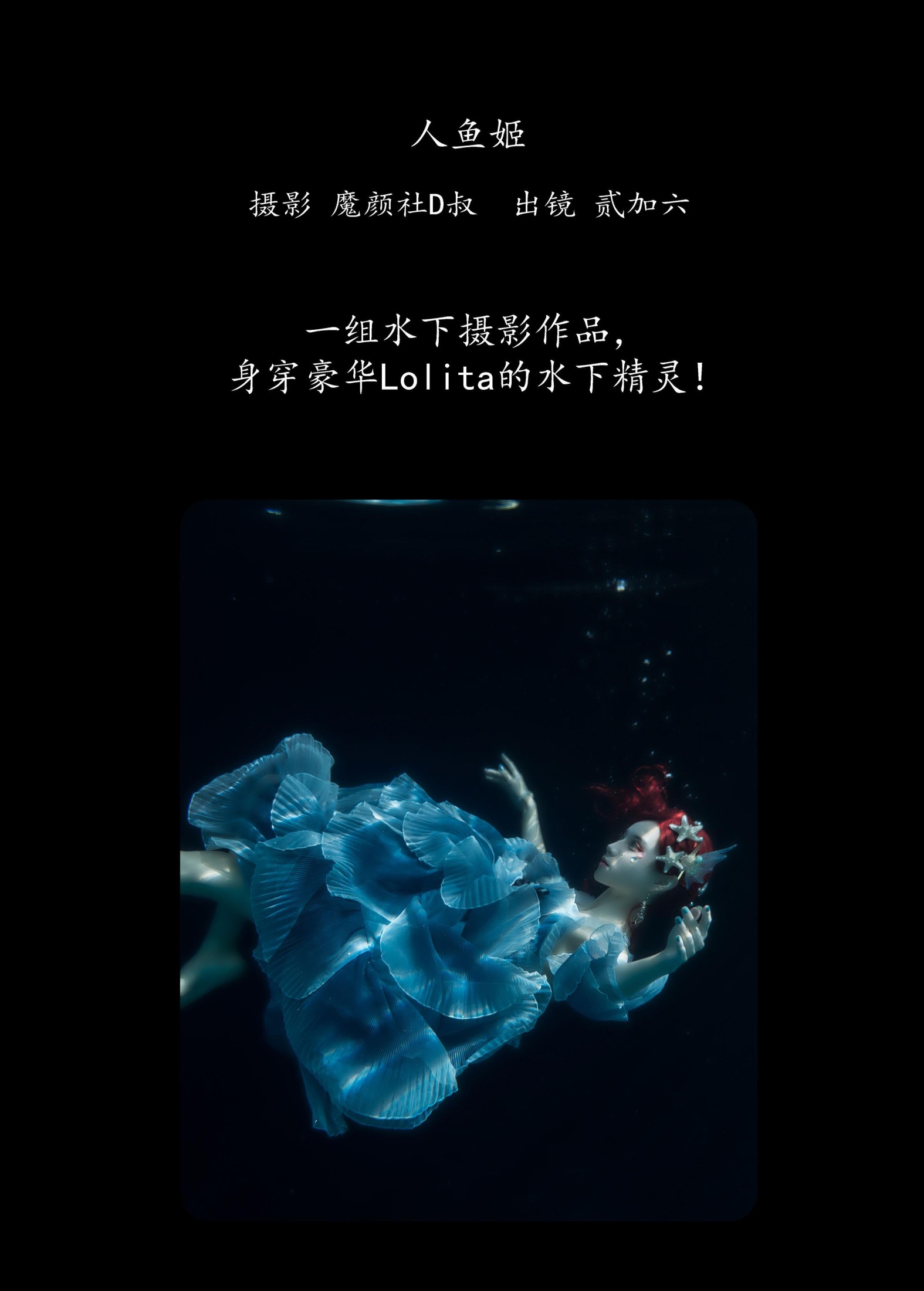 图片[2] - 贰加六 - 《人鱼姬》[31P] - 机器猫次元 - 机器猫次元
