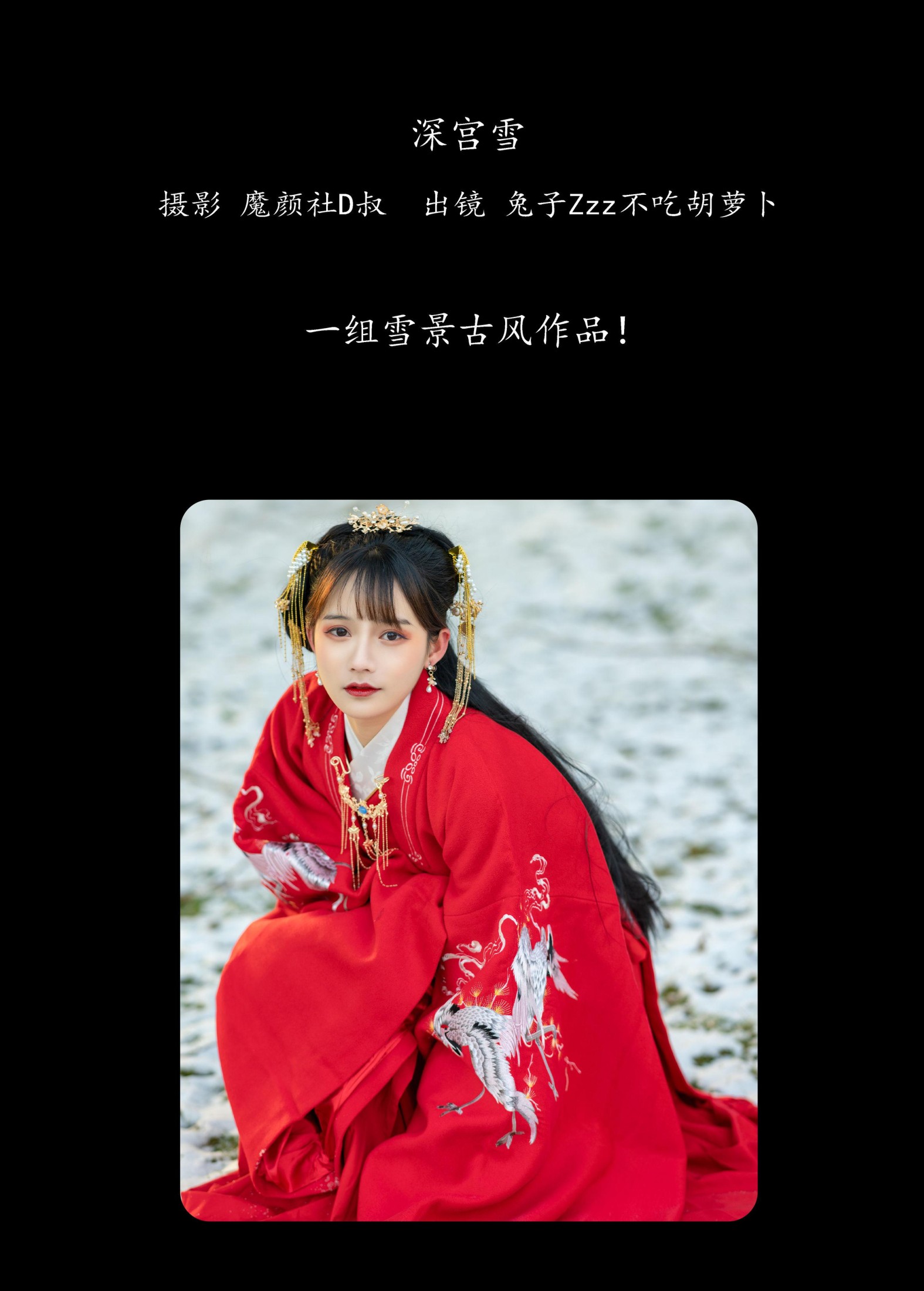 图片[2] - 兔子Zzz不吃胡萝卜 - 《深宫雪》[28P] - 机器猫次元 - 机器猫次元