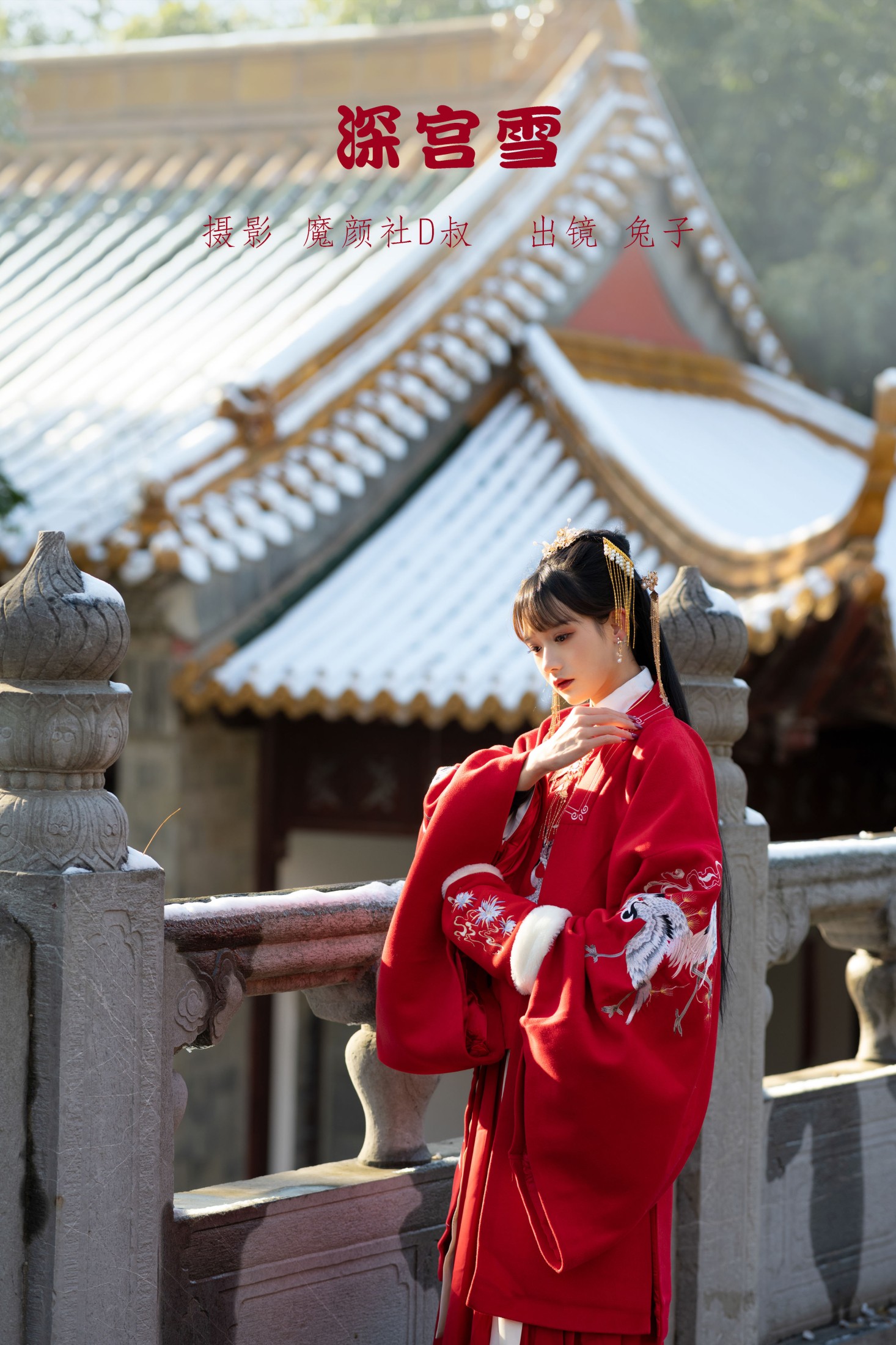 图片[1] - 兔子Zzz不吃胡萝卜 - 《深宫雪》[28P] - 机器猫次元 - 机器猫次元