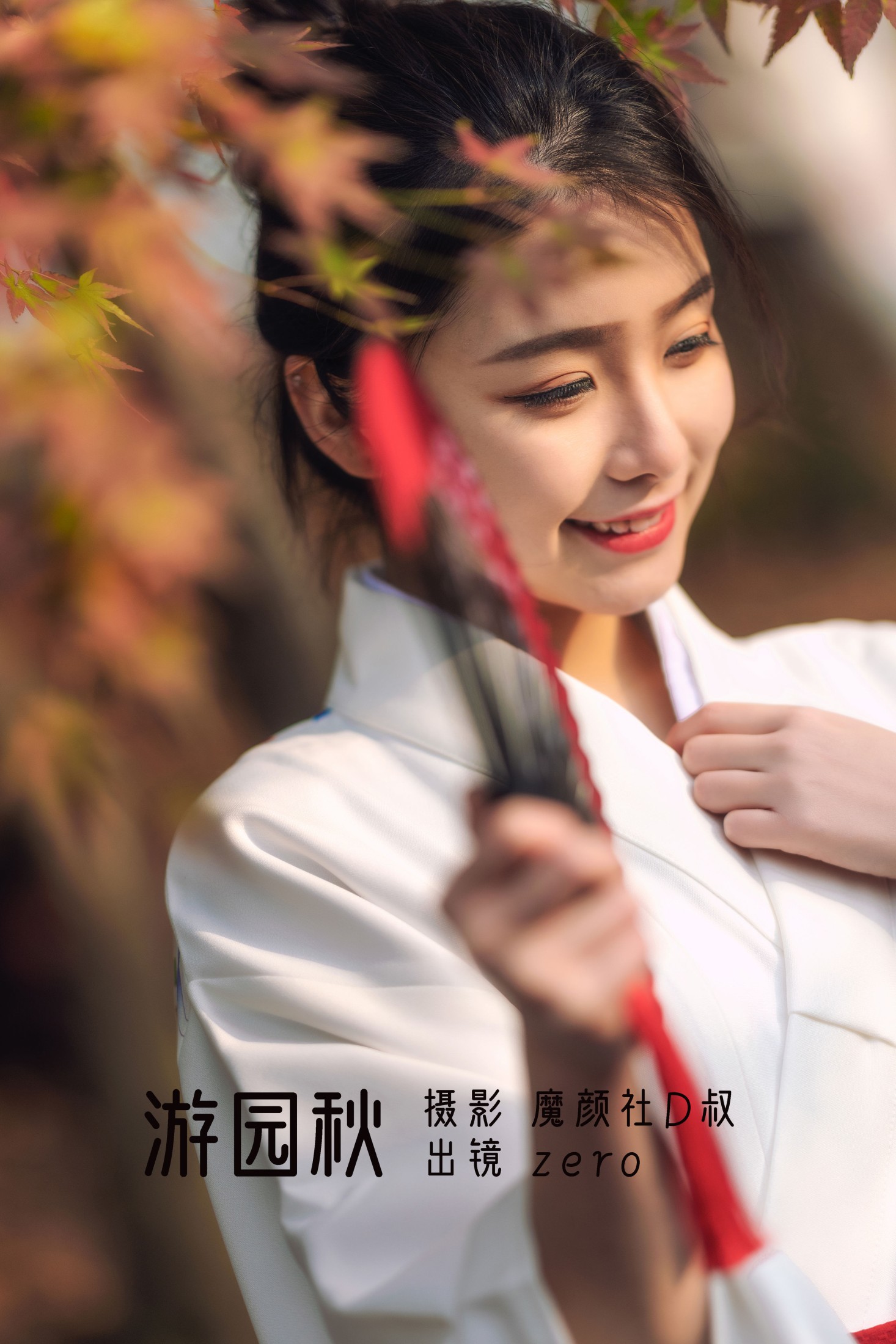 图片[1] - ZERO - 《游园秋》[26P] - 机器猫次元 - 机器猫次元
