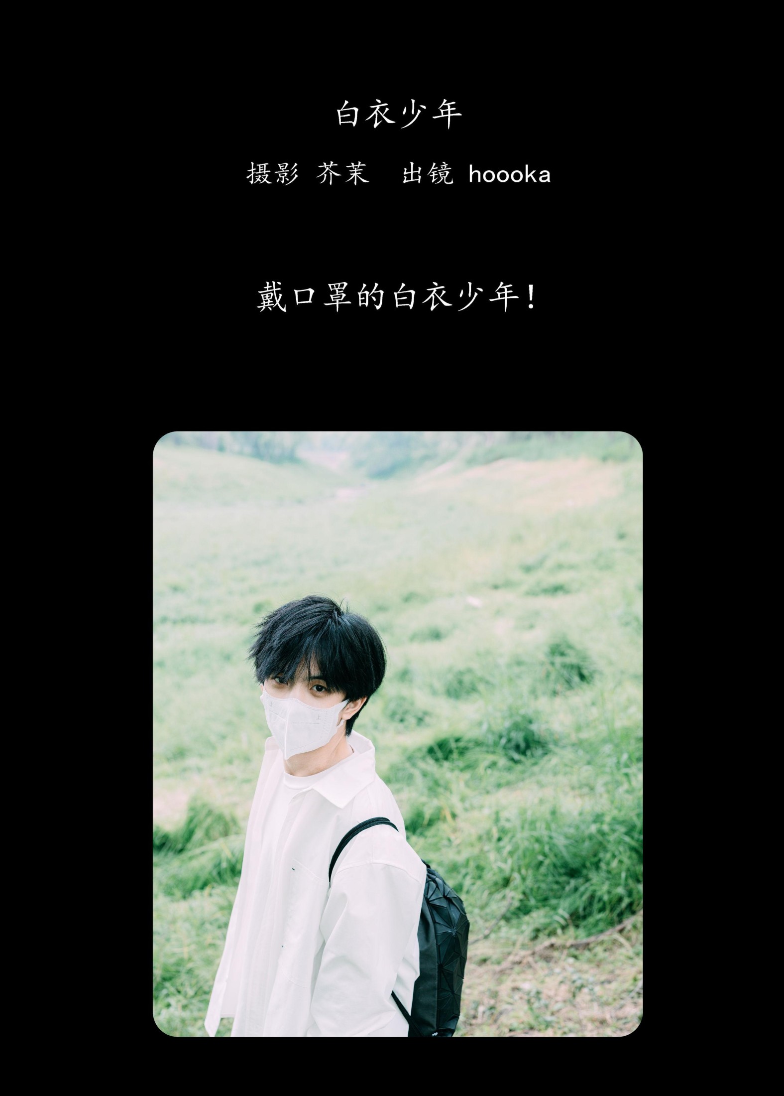 图片[2] - Hooooka - 《白衣少年》[22P] - 机器猫次元 - 机器猫次元