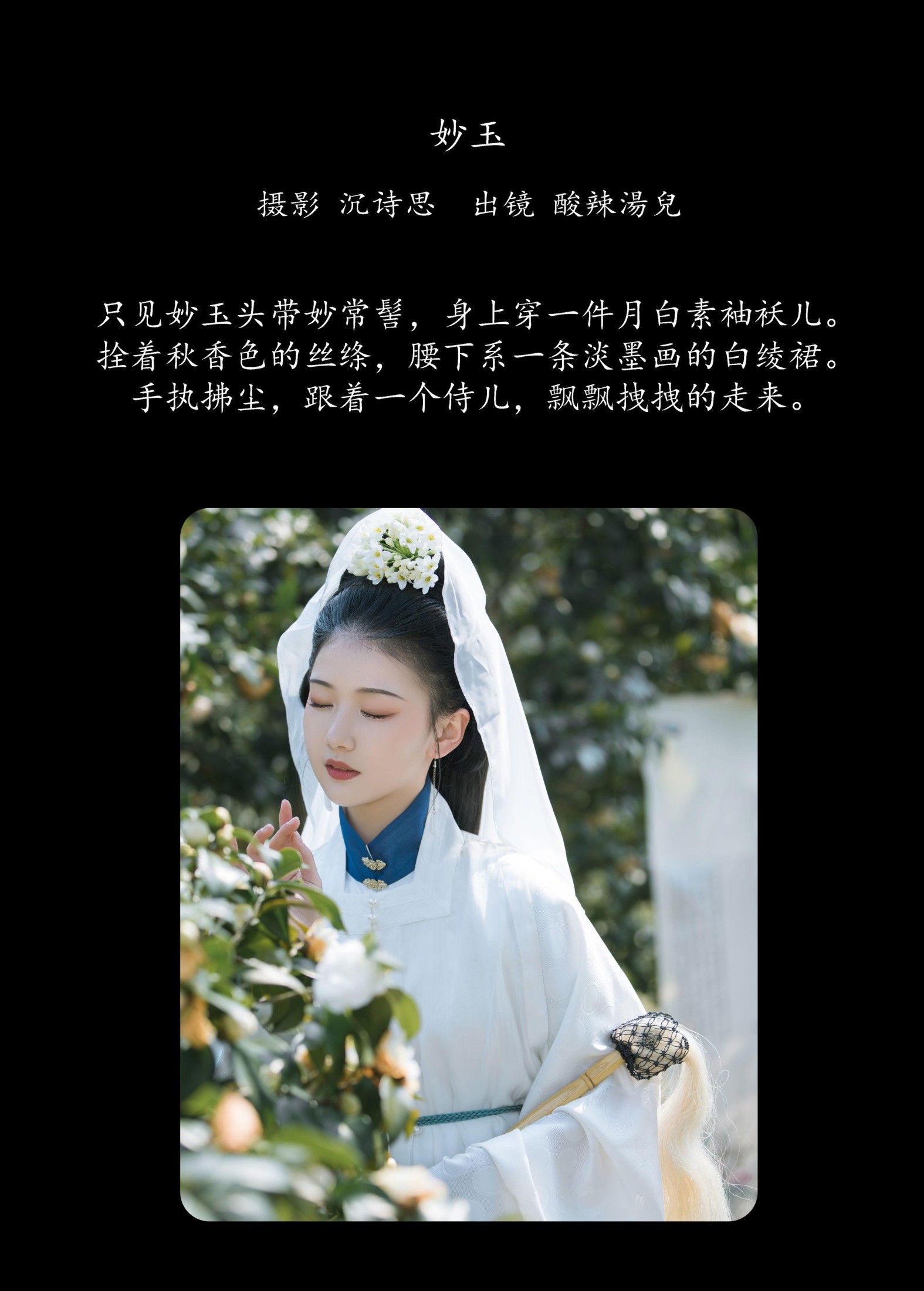 图片[2] - 酸辣湯兒 - 《妙玉》[25P] - 机器猫次元 - 机器猫次元