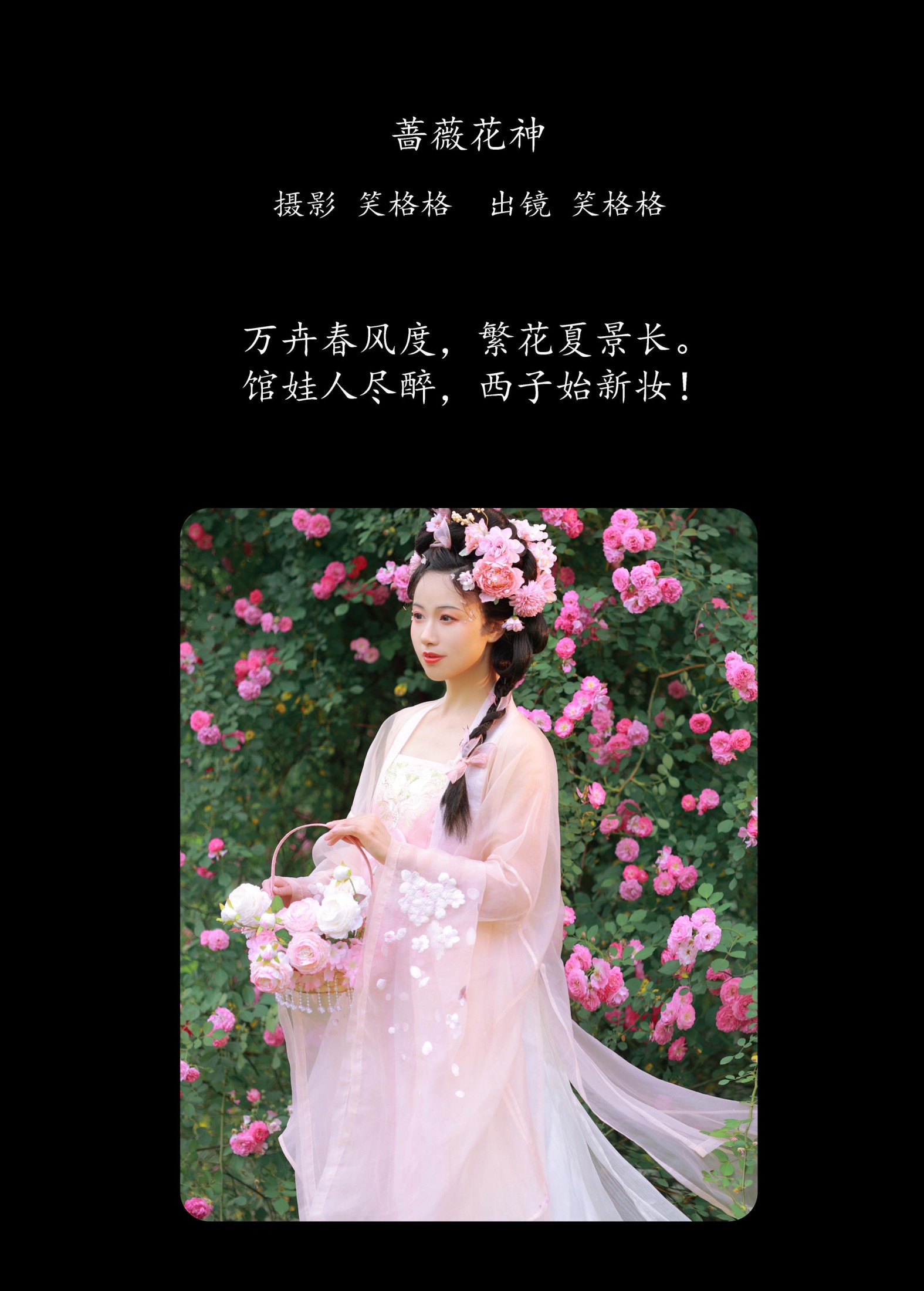 图片[2] - 笑格格 - 《蔷薇花神》[35P] - 机器猫次元 - 机器猫次元