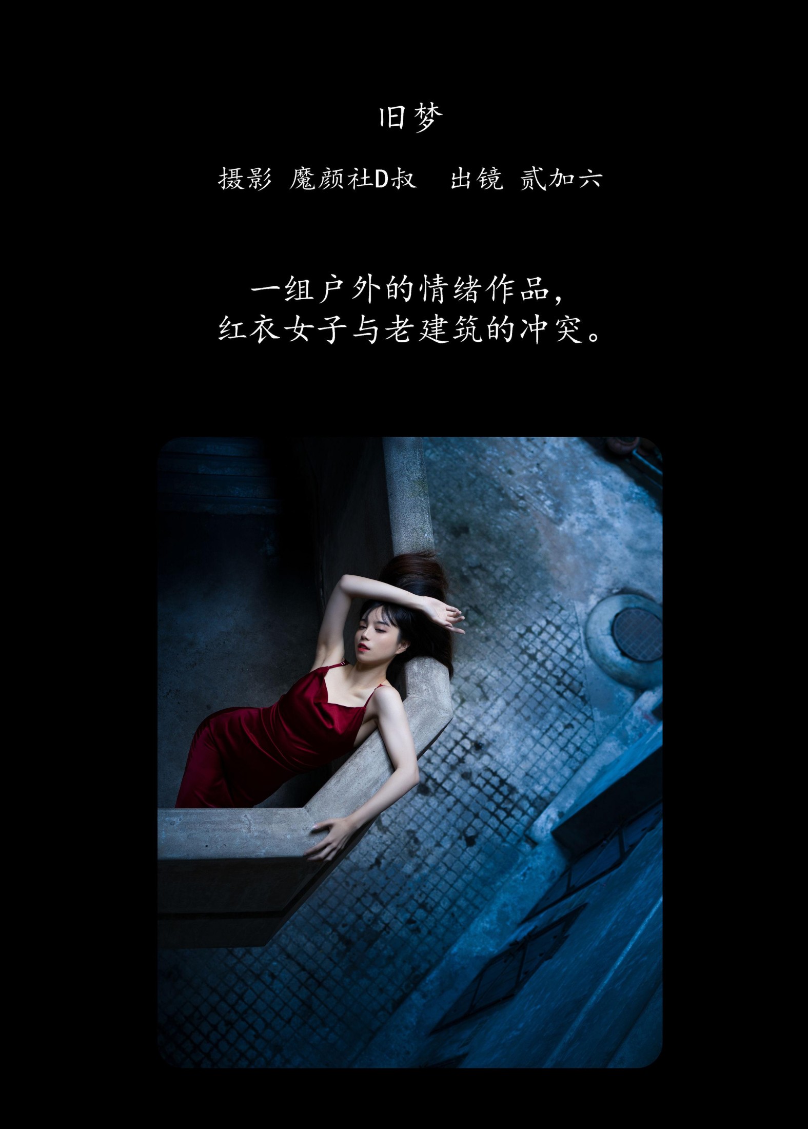 图片[2] - 贰加六 - 《旧梦》[23P] - 机器猫次元 - 机器猫次元