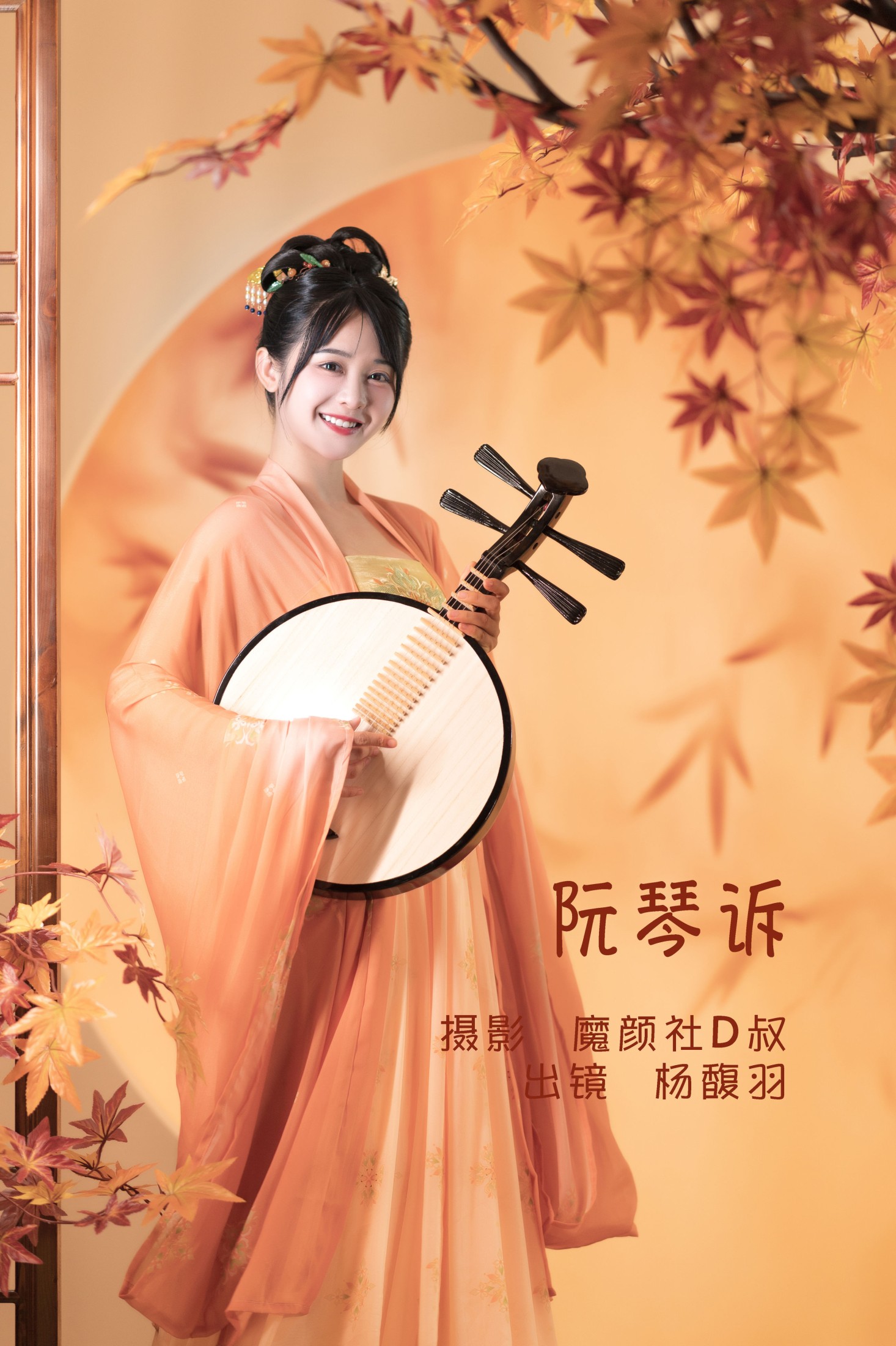 图片[1] - 杨馥羽 - 《阮琴诉》[31P] - 机器猫次元 - 机器猫次元