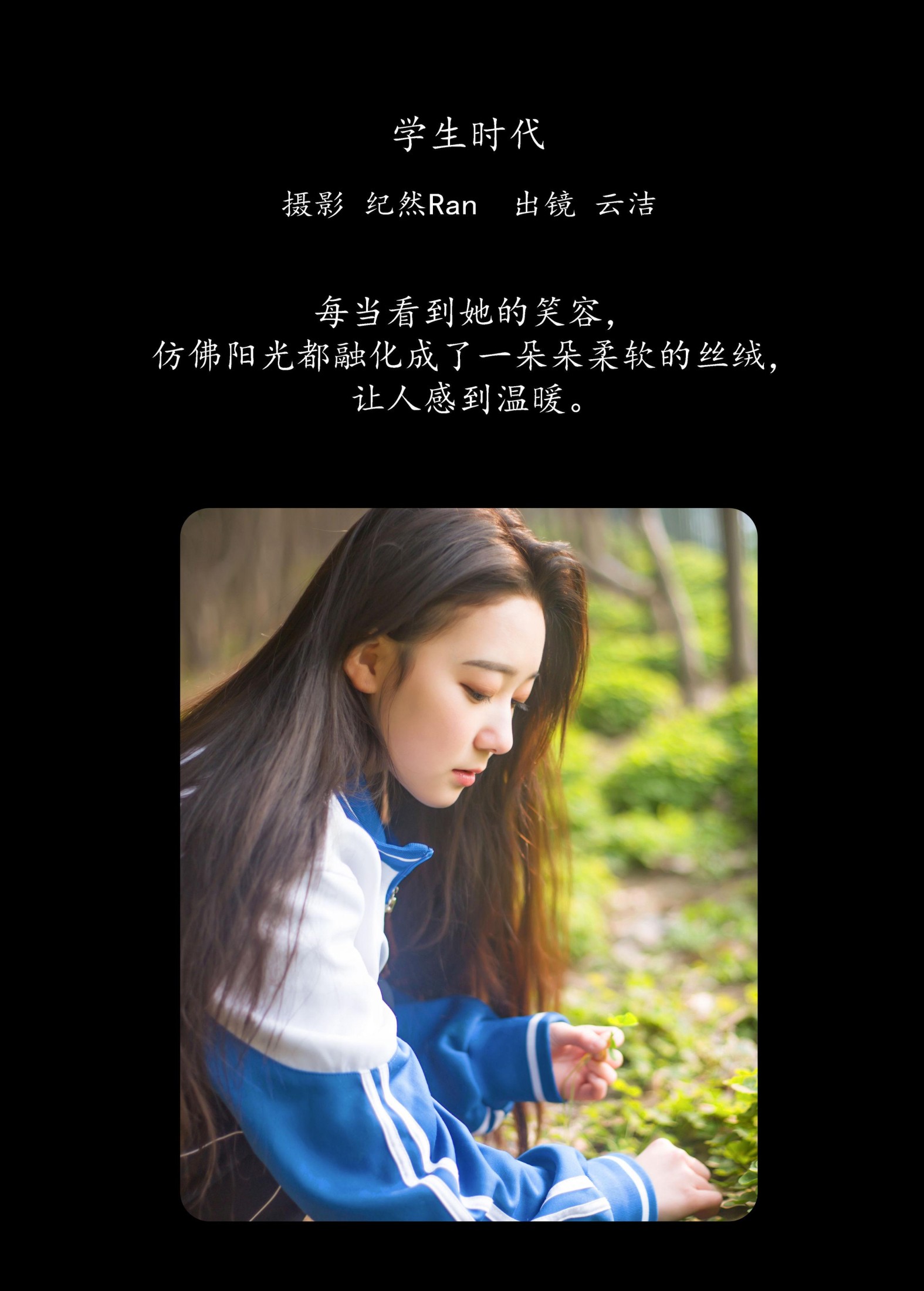 图片[2] - 云洁 - 《学生时代》[25P] - 机器猫次元 - 机器猫次元