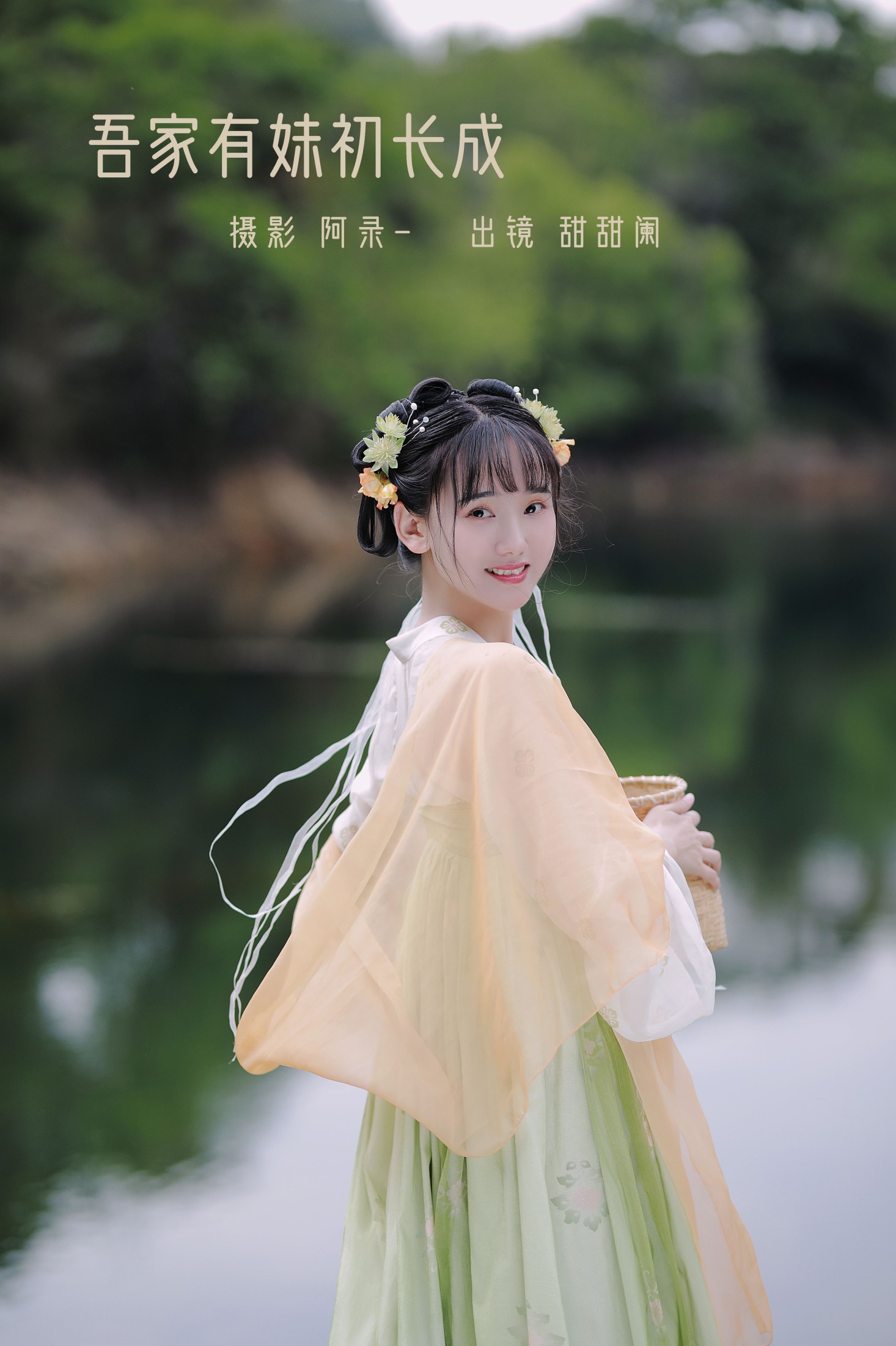 图片[1] - 甜甜阑 - 《吾家有妹初长成》[34P] - 机器猫次元 - 机器猫次元