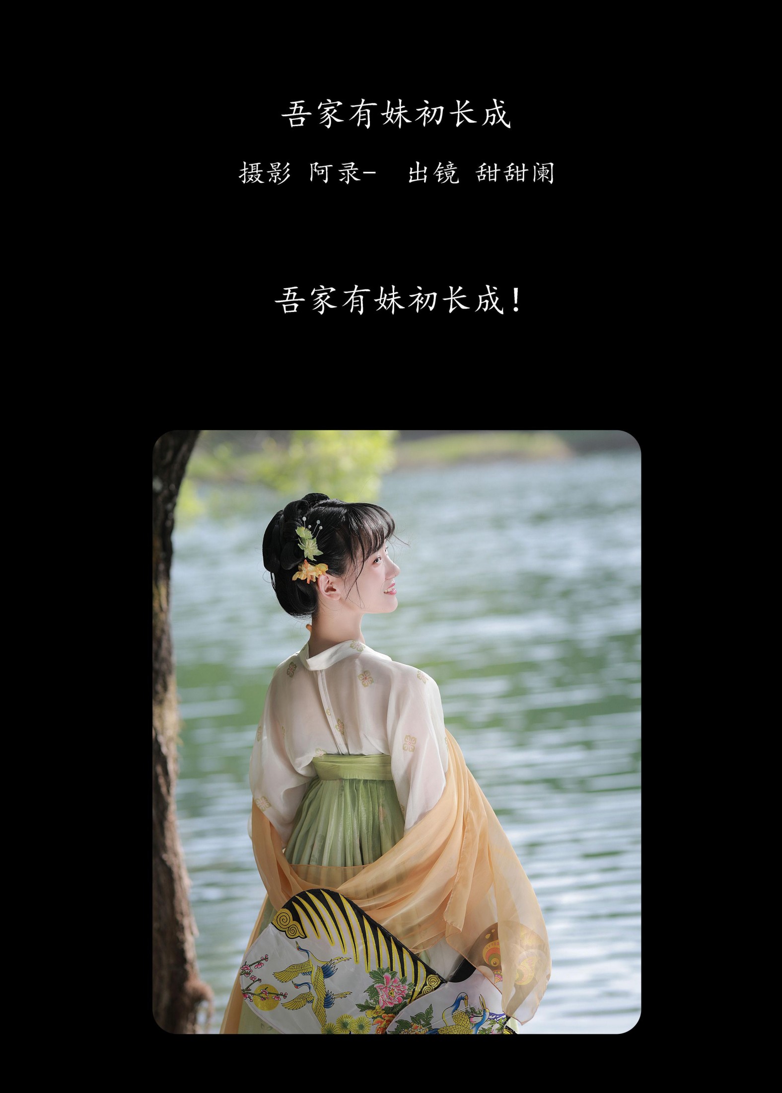 图片[2] - 甜甜阑 - 《吾家有妹初长成》[34P] - 机器猫次元 - 机器猫次元