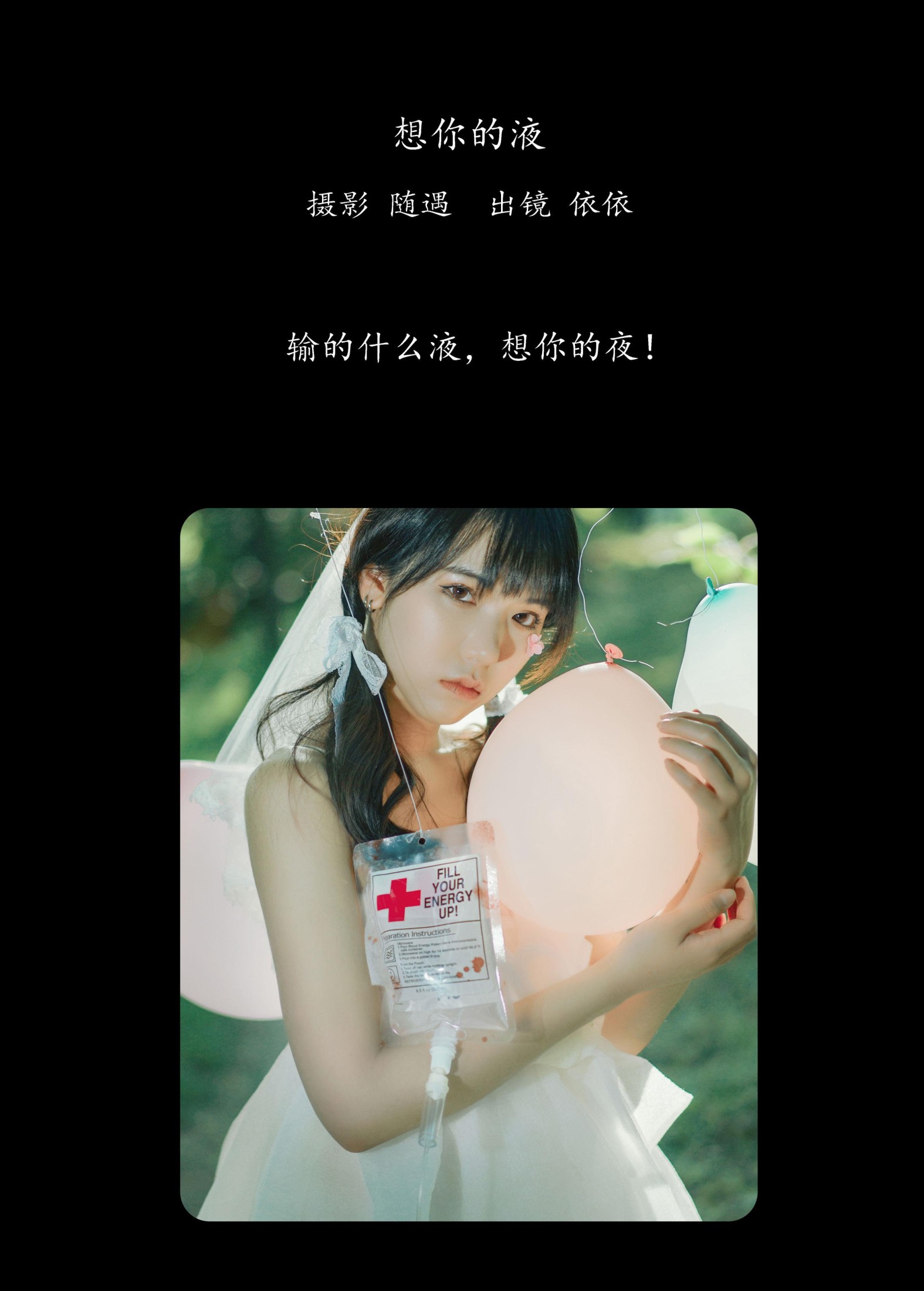 图片[2] - 依依 - 《想你的液》[25P] - 机器猫次元 - 机器猫次元