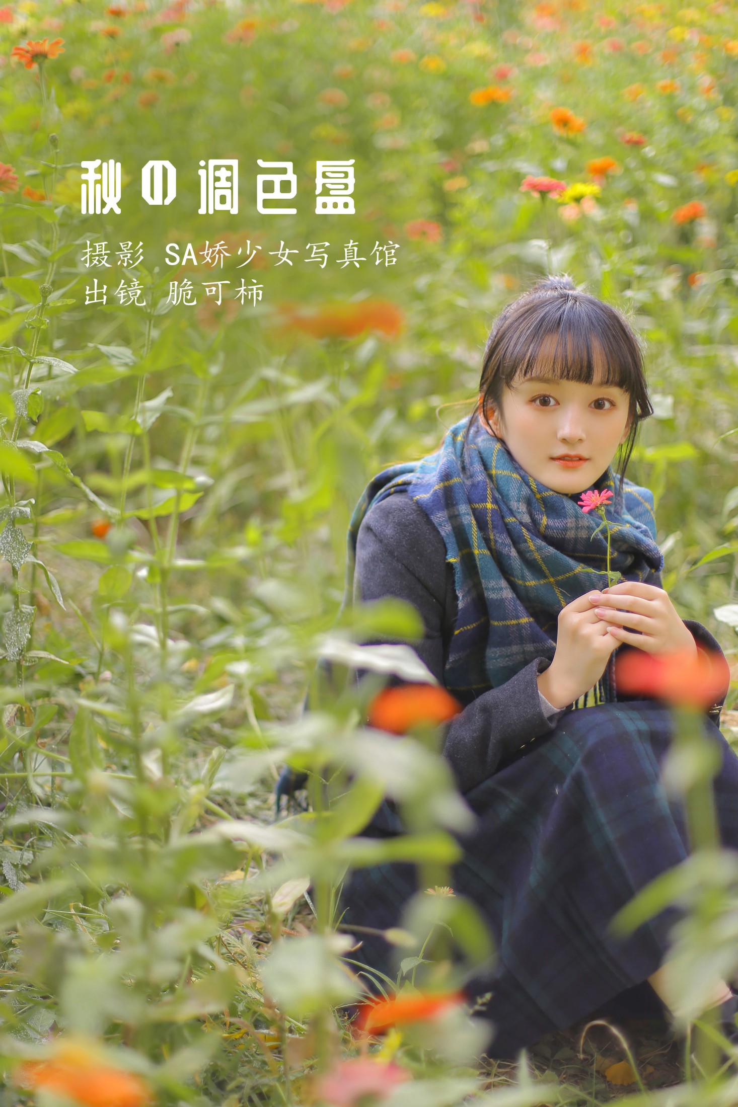 图片[1] - 脆可柿 - 《秋の调色盘》[29P] - 机器猫次元 - 机器猫次元