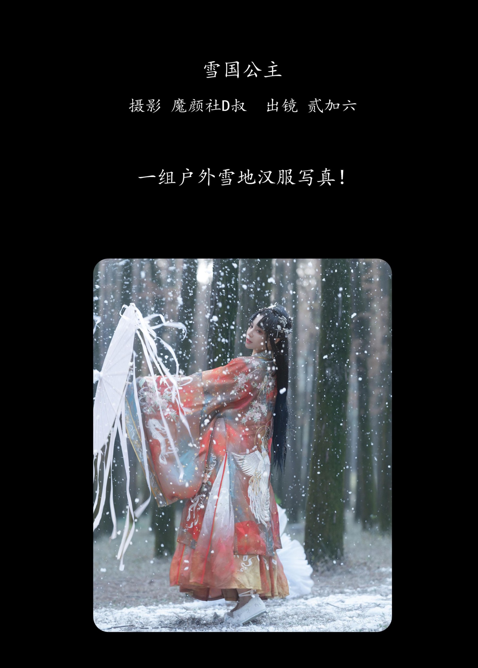 图片[2] - 贰加六 - 《雪国公主》[27P] - 机器猫次元 - 机器猫次元