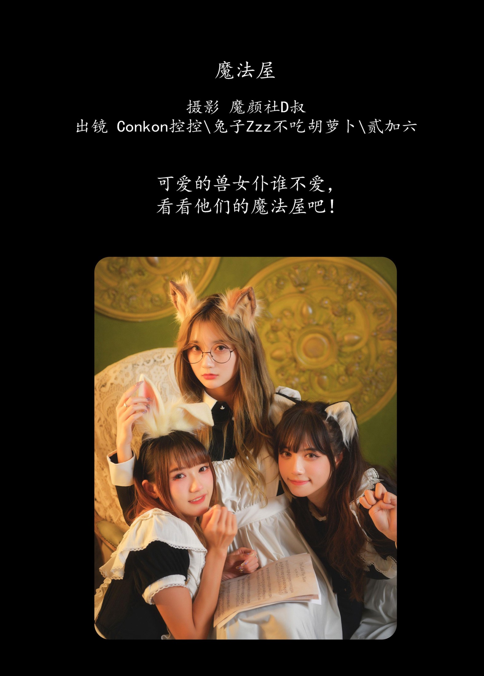 图片[2] - Conkon控控 贰加六 兔子Zzz不吃胡萝卜 - 《魔法屋》[44P] - 机器猫次元 - 机器猫次元