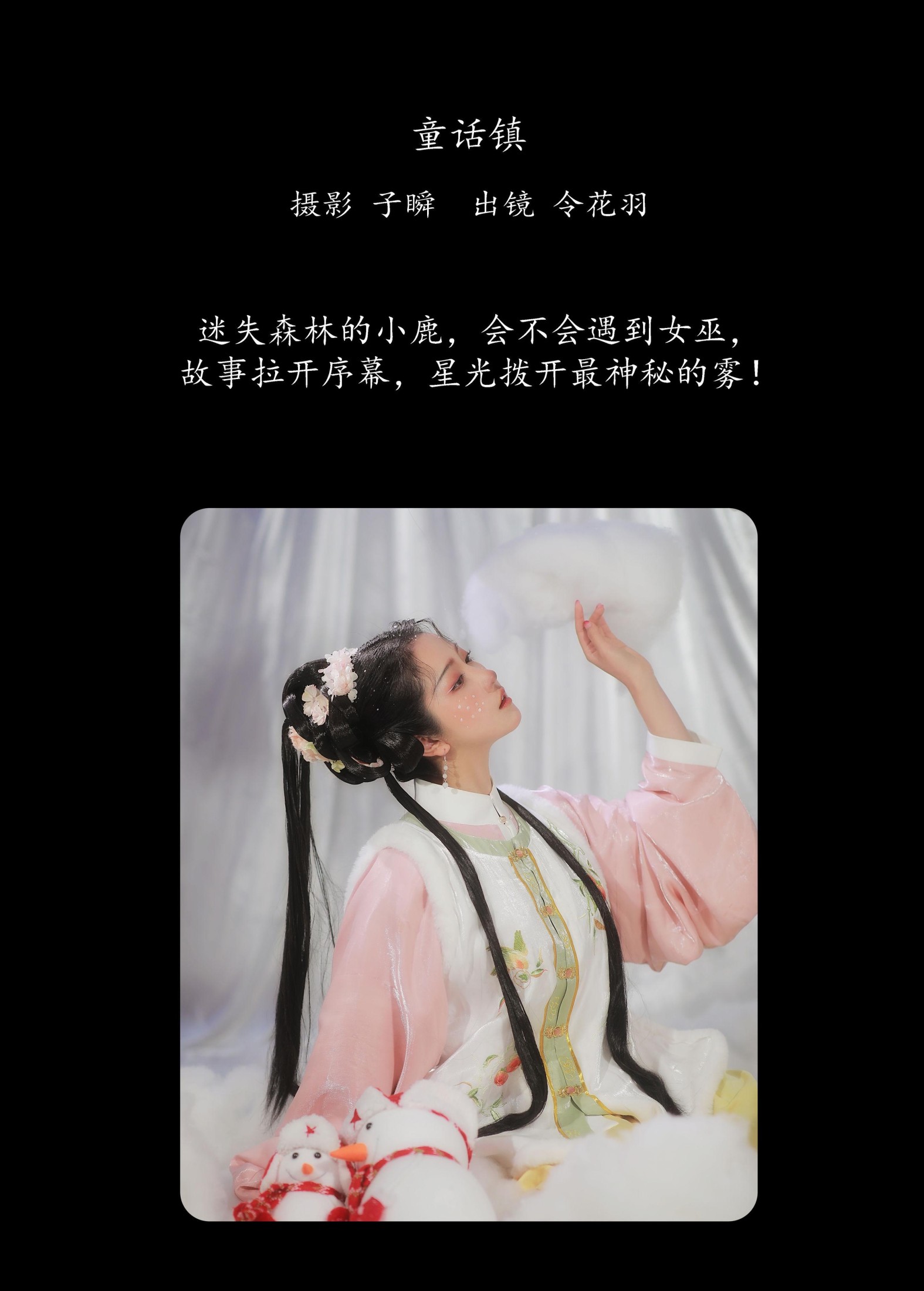 图片[2] - 令花羽 - 《童话镇》[23P] - 机器猫次元 - 机器猫次元