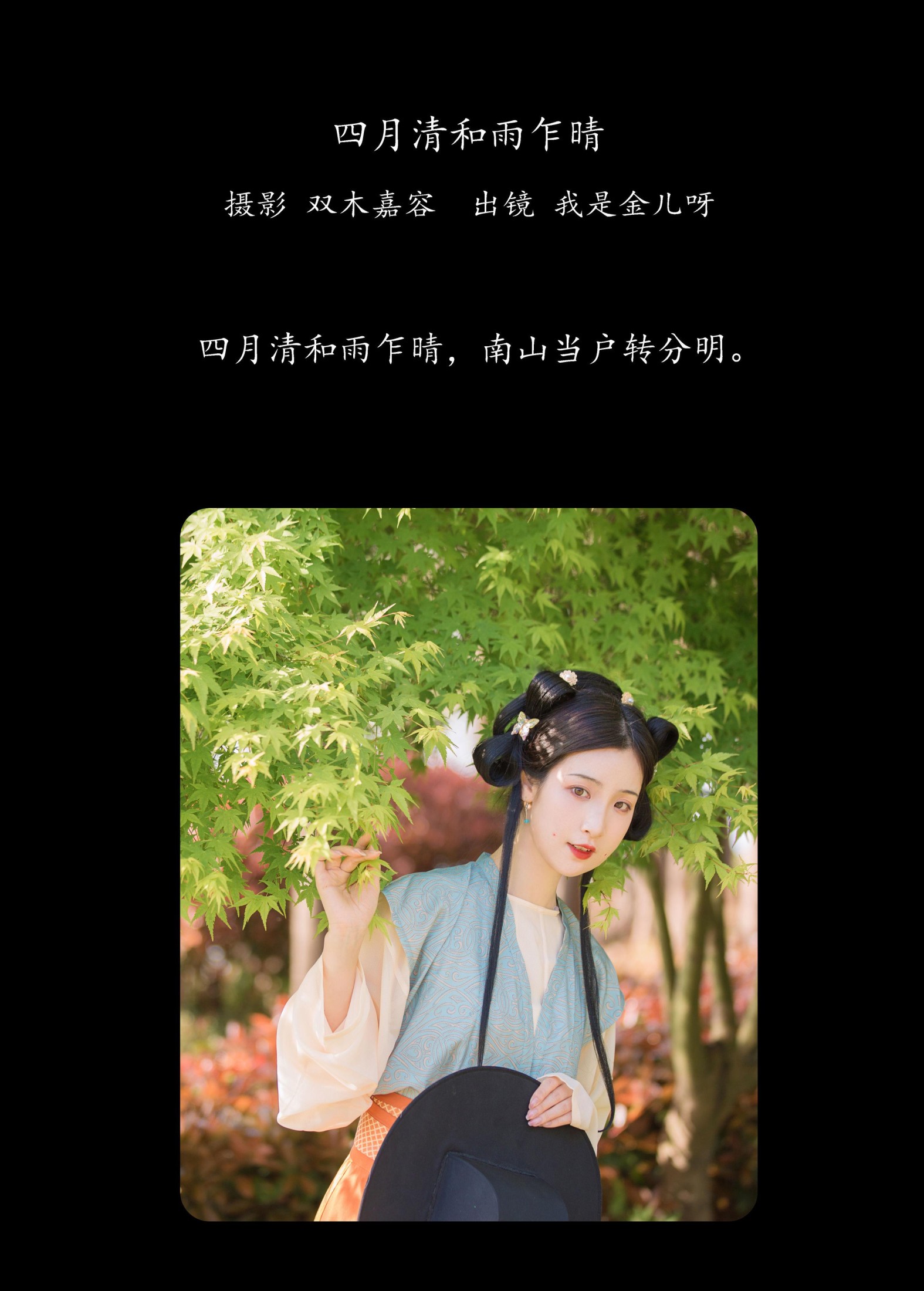 图片[2] - 我是金儿呀 - 《四月清和雨乍晴》[29P] - 机器猫次元 - 机器猫次元