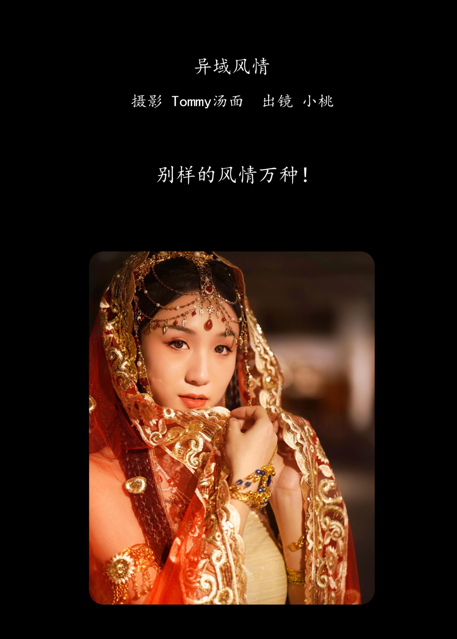 图片[2] - 小桃 - 《异域风情》[26P] - 机器猫次元 - 机器猫次元