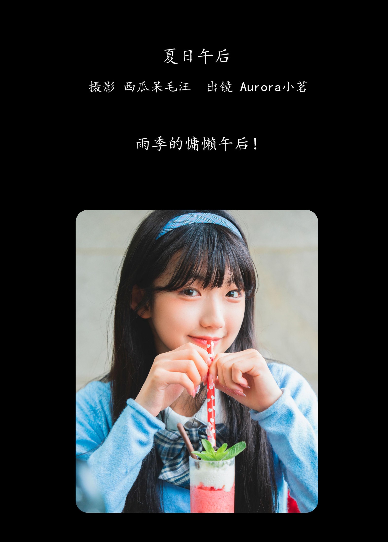 图片[2] - Aurora小茗 - 《夏日午后》[21P] - 机器猫次元 - 机器猫次元