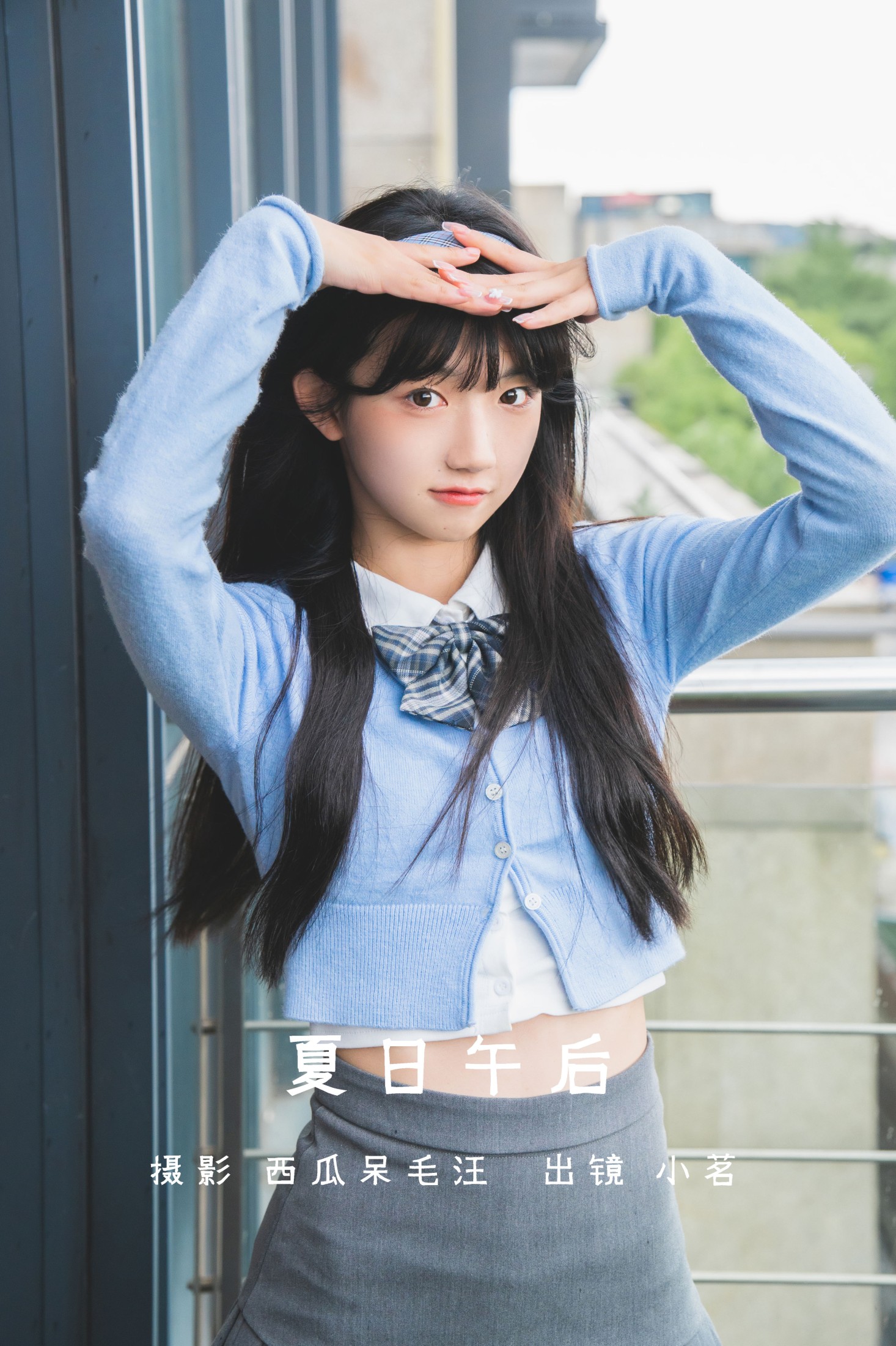 图片[1] - Aurora小茗 - 《夏日午后》[21P] - 机器猫次元 - 机器猫次元