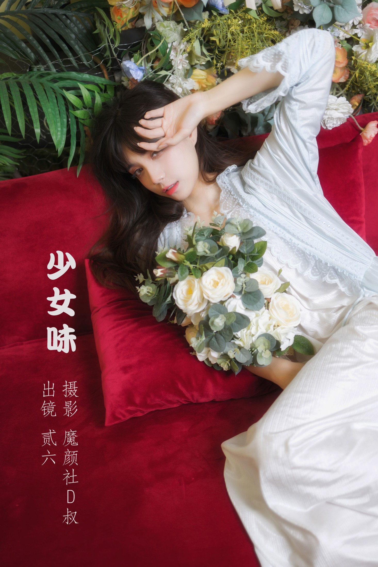 图片[1] - 贰加六 - 《少女味》[28P] - 机器猫次元 - 机器猫次元