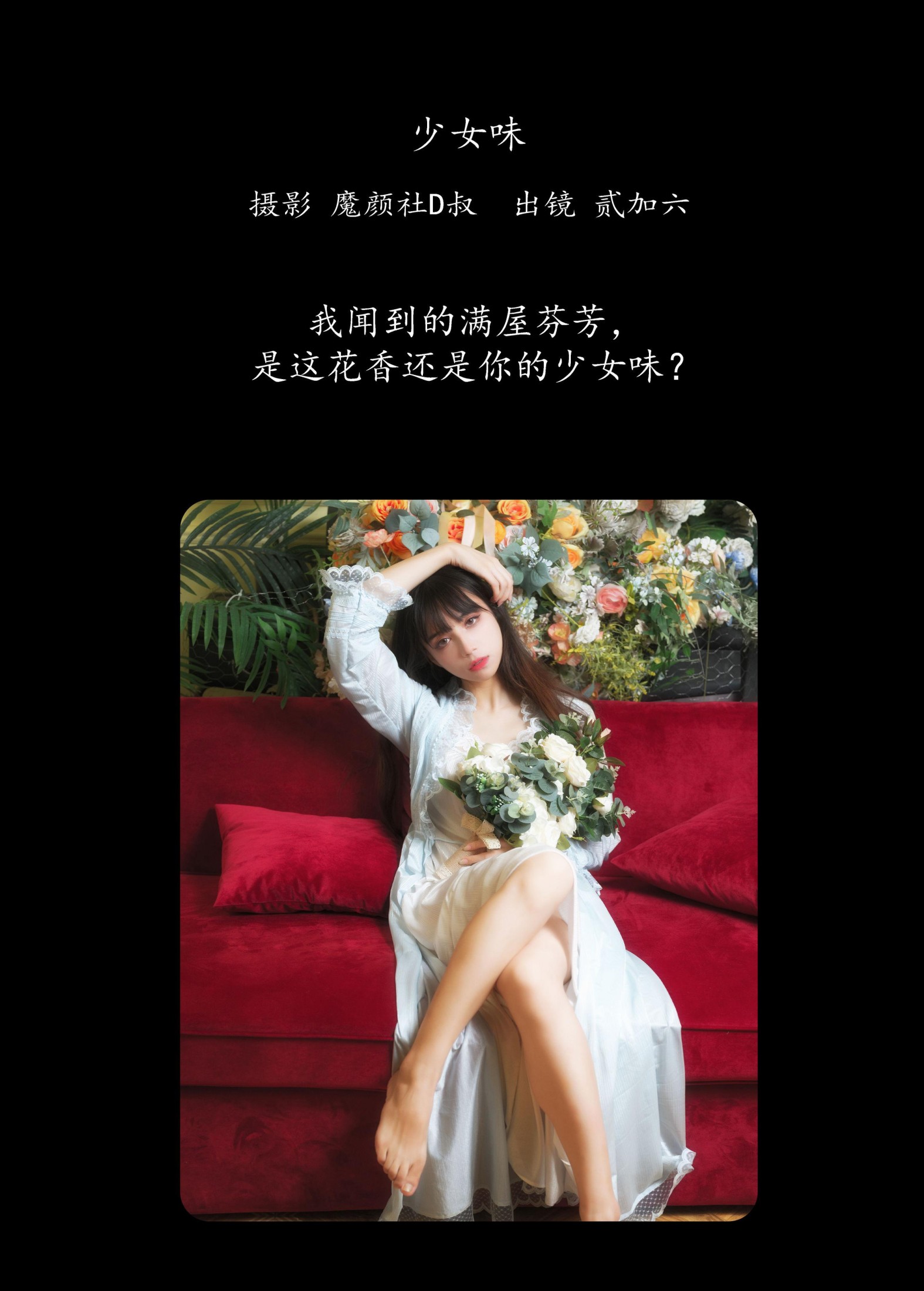 图片[2] - 贰加六 - 《少女味》[28P] - 机器猫次元 - 机器猫次元