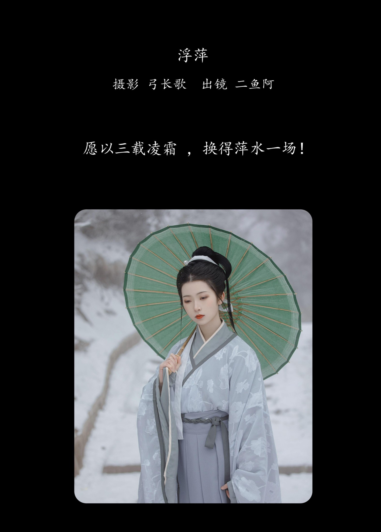图片[2] - 二鱼阿 - 《浮萍》[27P] - 机器猫次元 - 机器猫次元