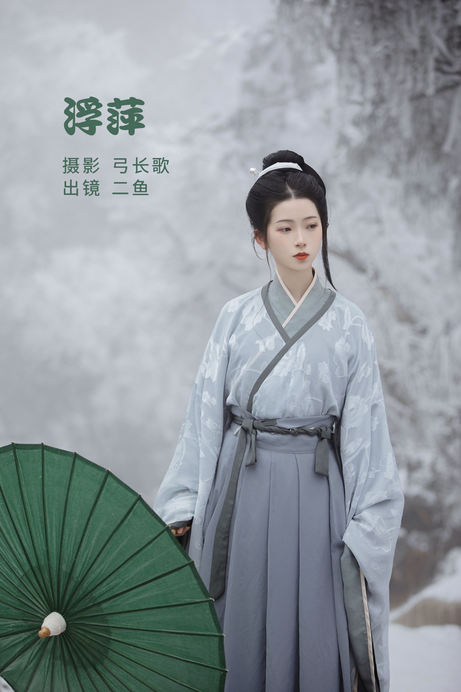 图片[1] - 二鱼阿 - 《浮萍》[27P] - 机器猫次元 - 机器猫次元