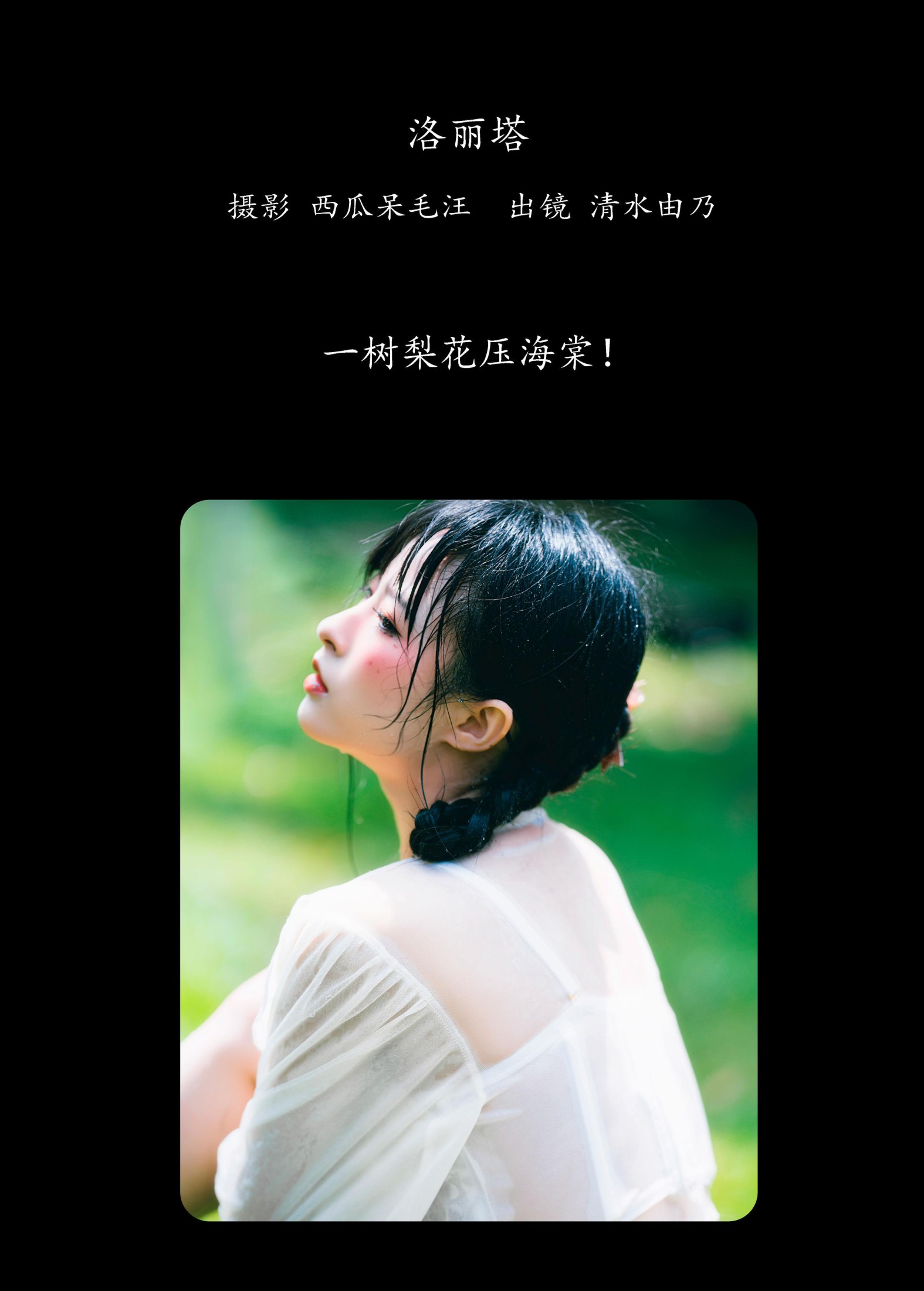 图片[2] - 清水由乃 - 《洛丽塔》[38P] - 机器猫次元 - 机器猫次元