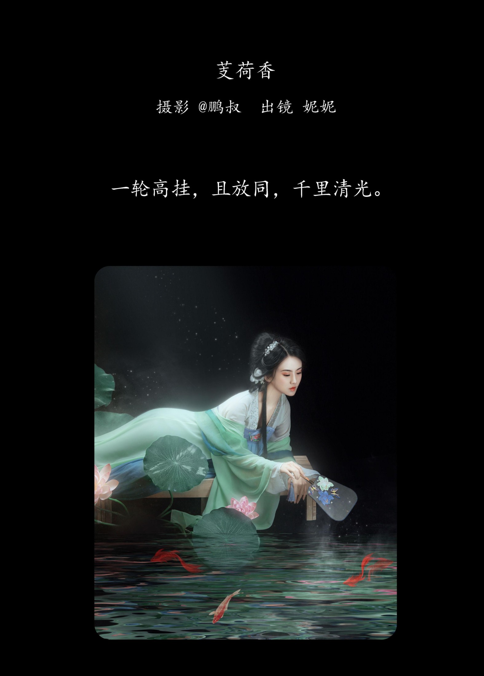 图片[2] - 妮妮 - 《芰荷香》[22P] - 机器猫次元 - 机器猫次元