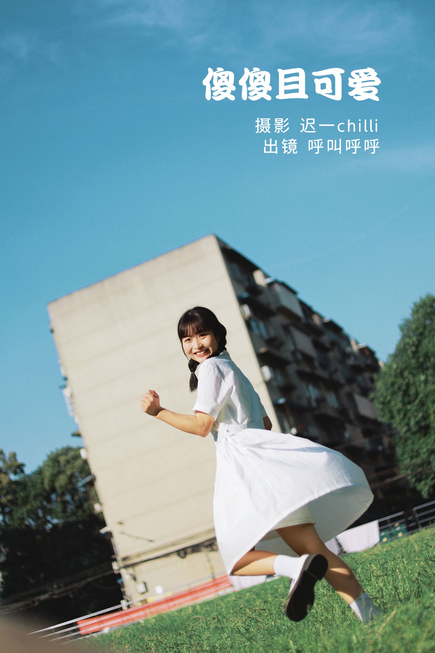 图片[1] - 呼叫呼呼 - 《傻傻且可爱》[35P] - 机器猫次元 - 机器猫次元