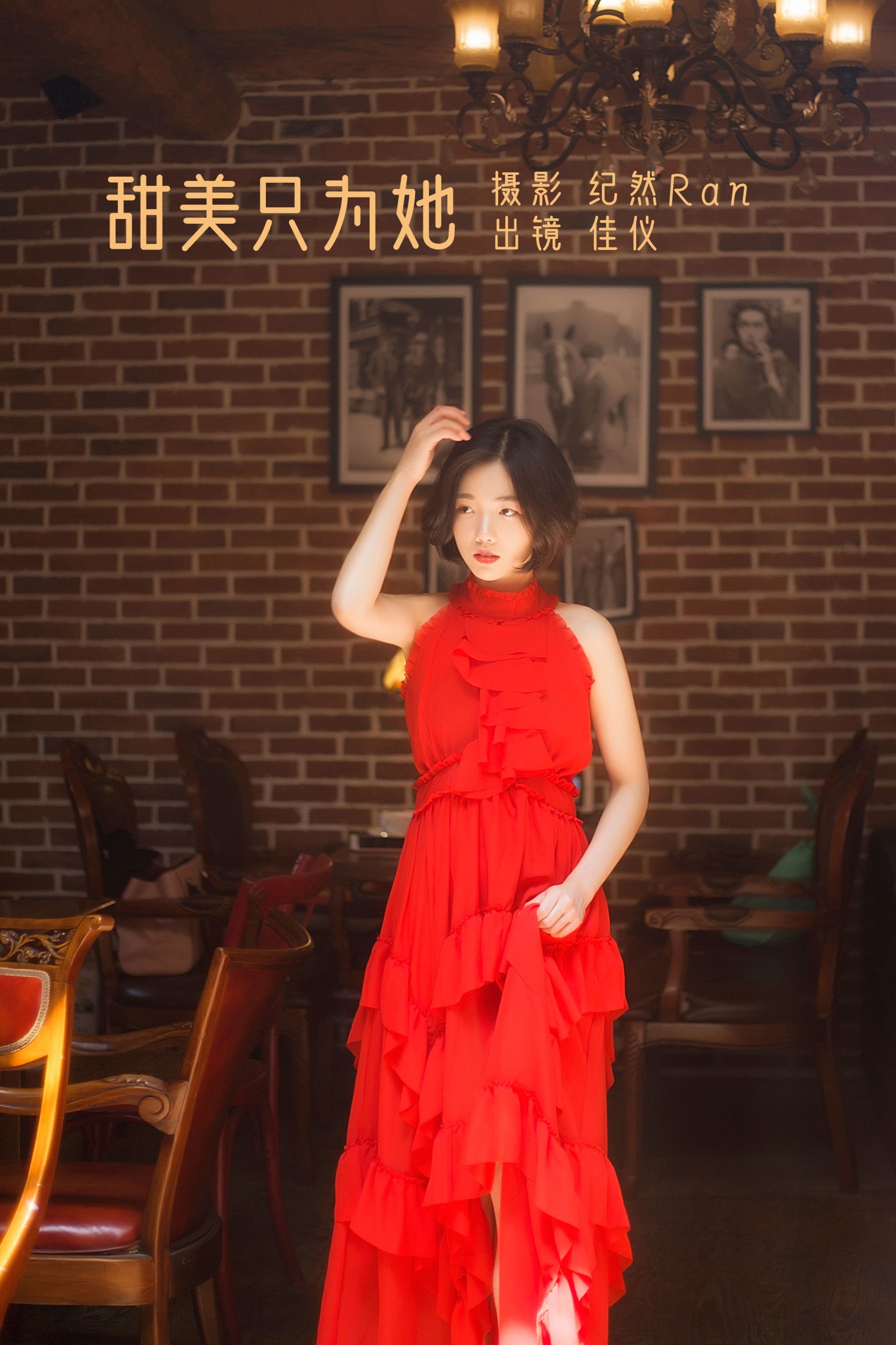 图片[1] - 佳仪 - 《甜美只为她》[20P] - 机器猫次元 - 机器猫次元