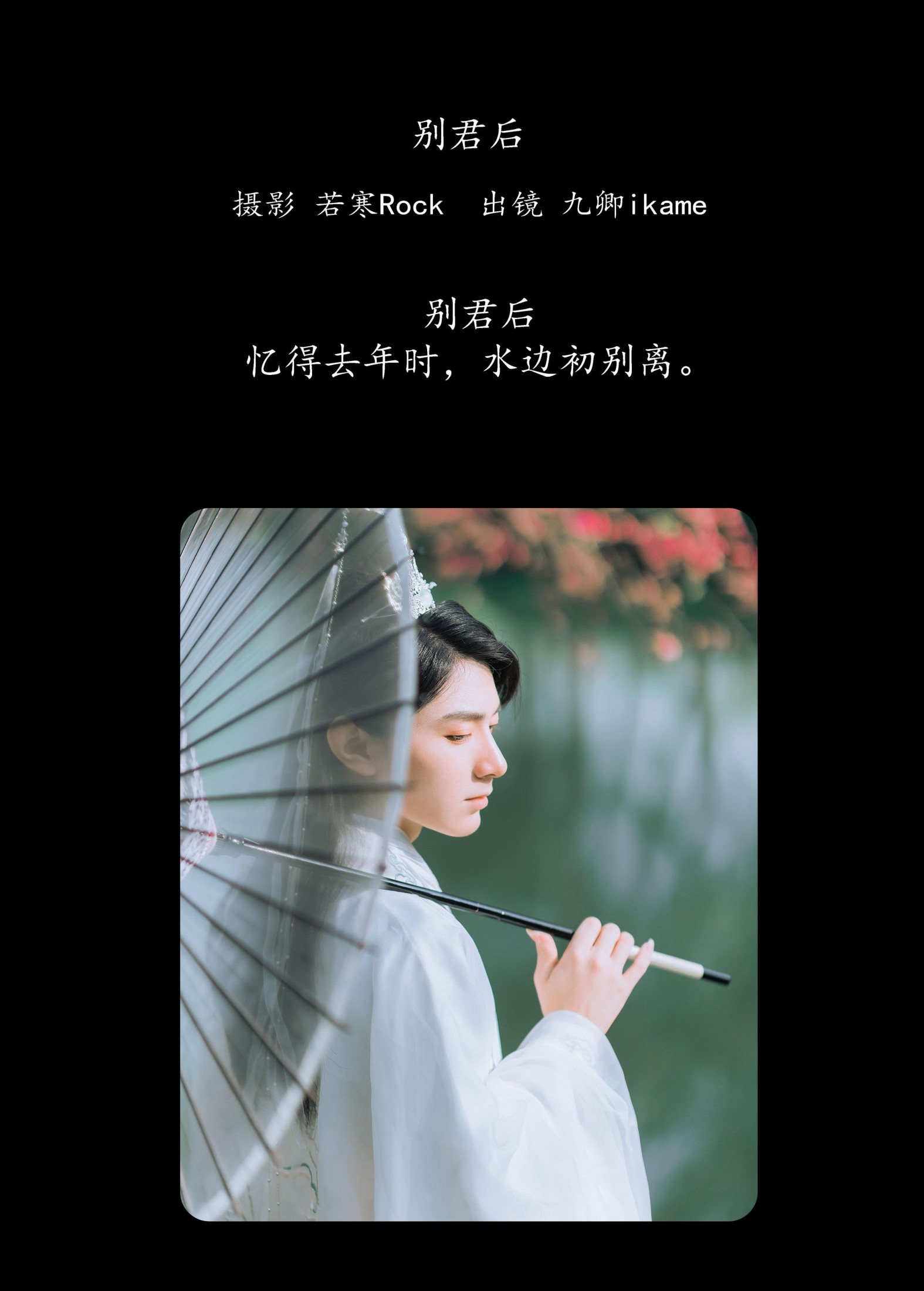 图片[2] - 九卿ikame - 《别君后》[22P] - 机器猫次元 - 机器猫次元
